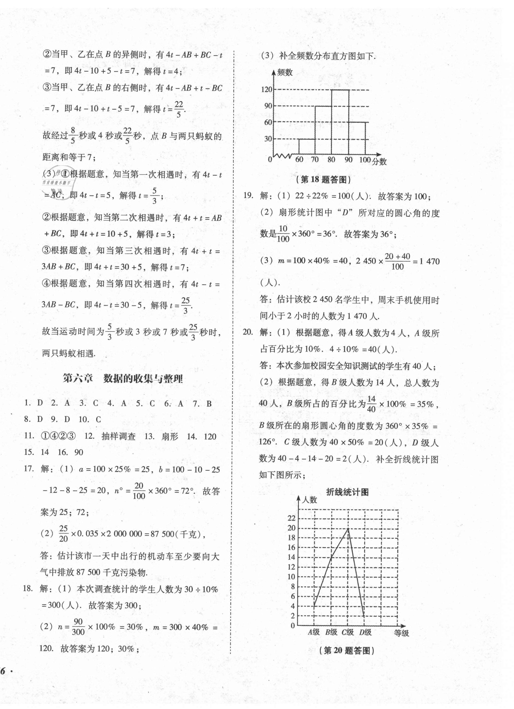 2020年百分期末考七年級數學上冊北師大版 第4頁