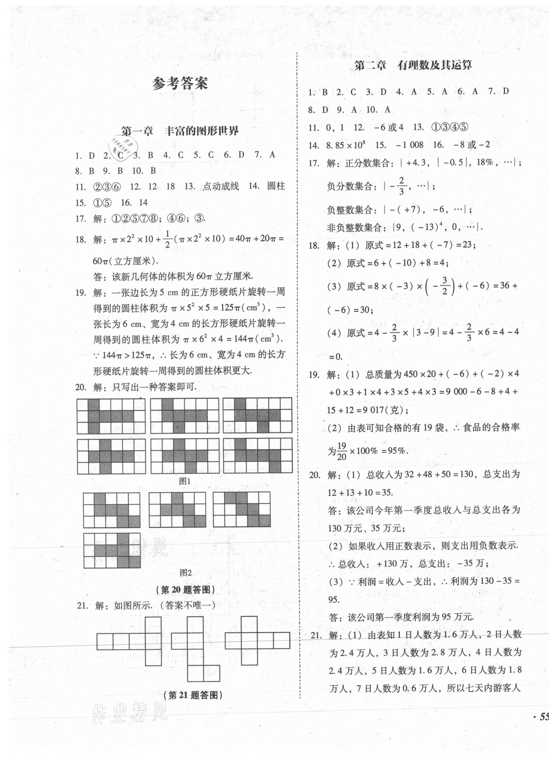 2020年百分期末考七年級(jí)數(shù)學(xué)上冊(cè)北師大版 第1頁(yè)