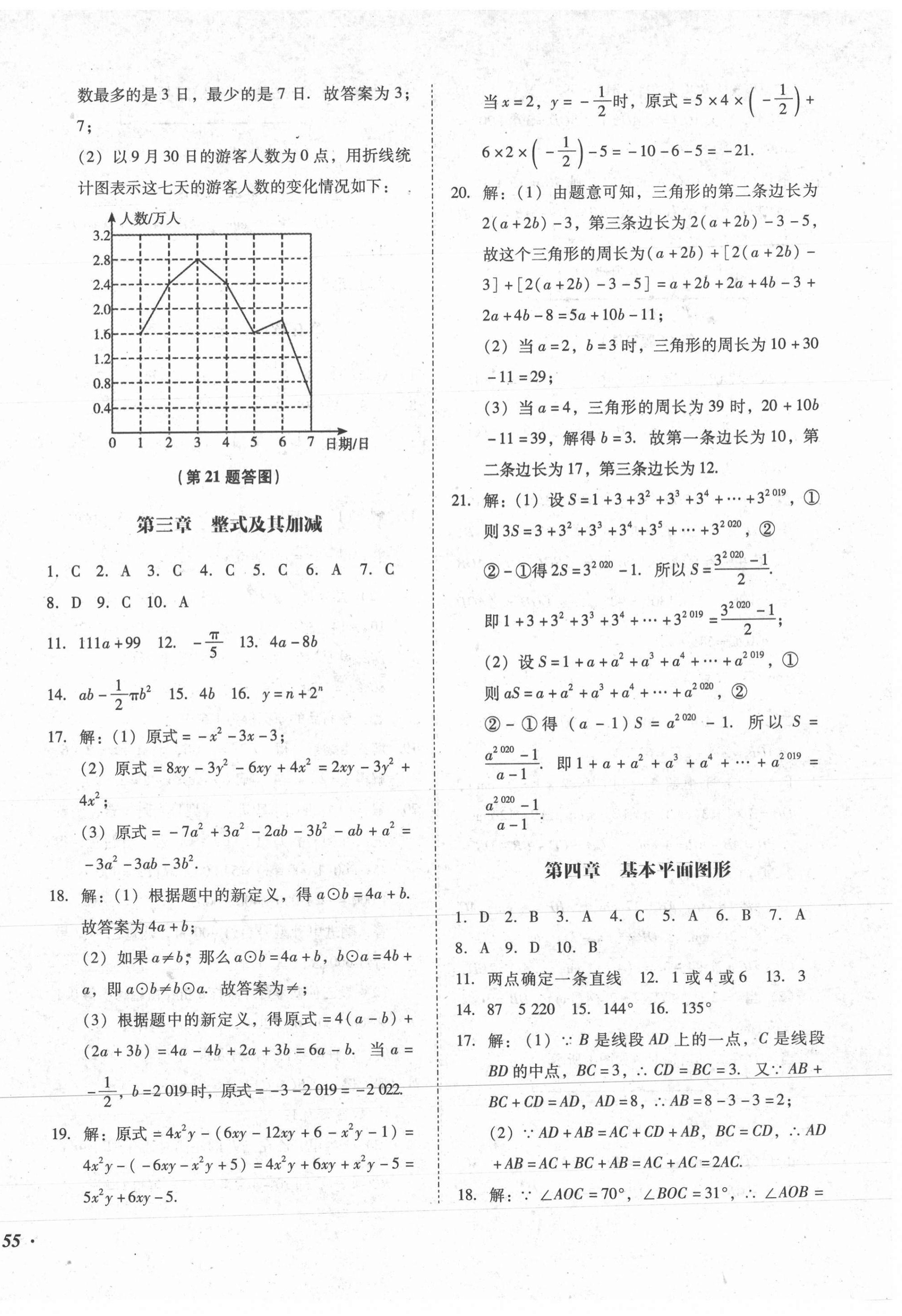 2020年百分期末考七年級數學上冊北師大版 第2頁