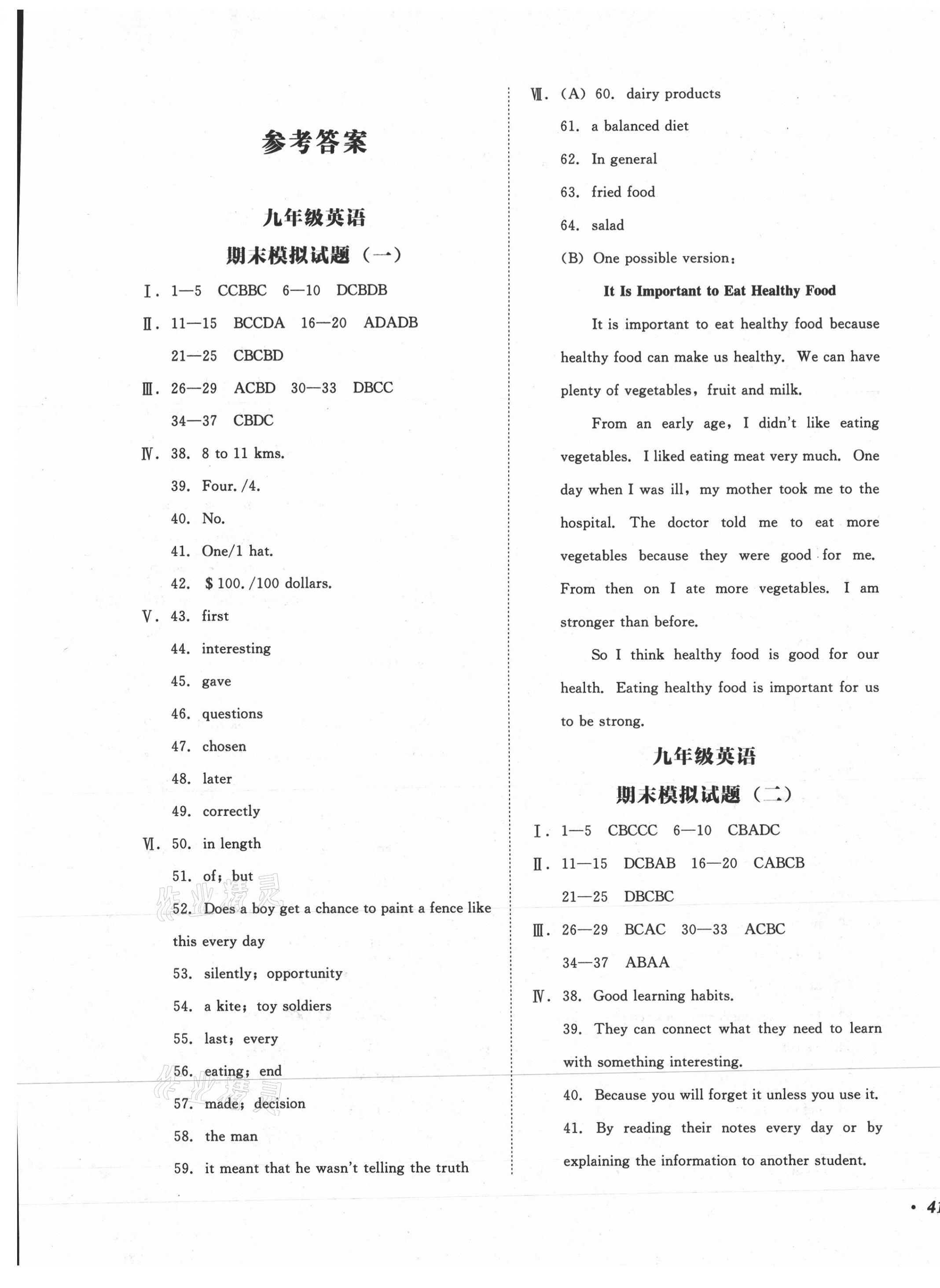 2020年百分期末考九年級英語上冊牛津版 第1頁