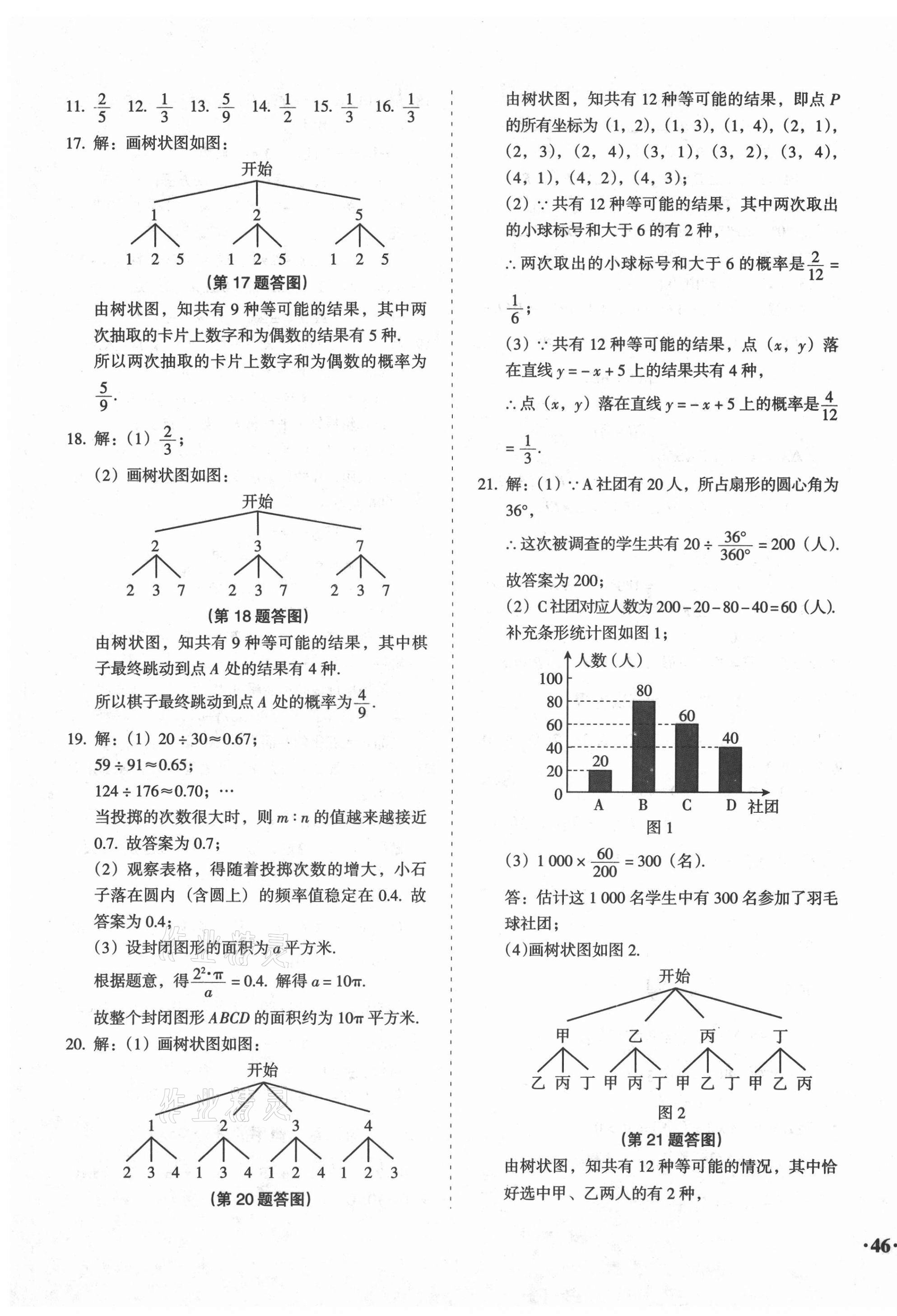 2020年百分期末考九年級數學上冊北師大版 第3頁