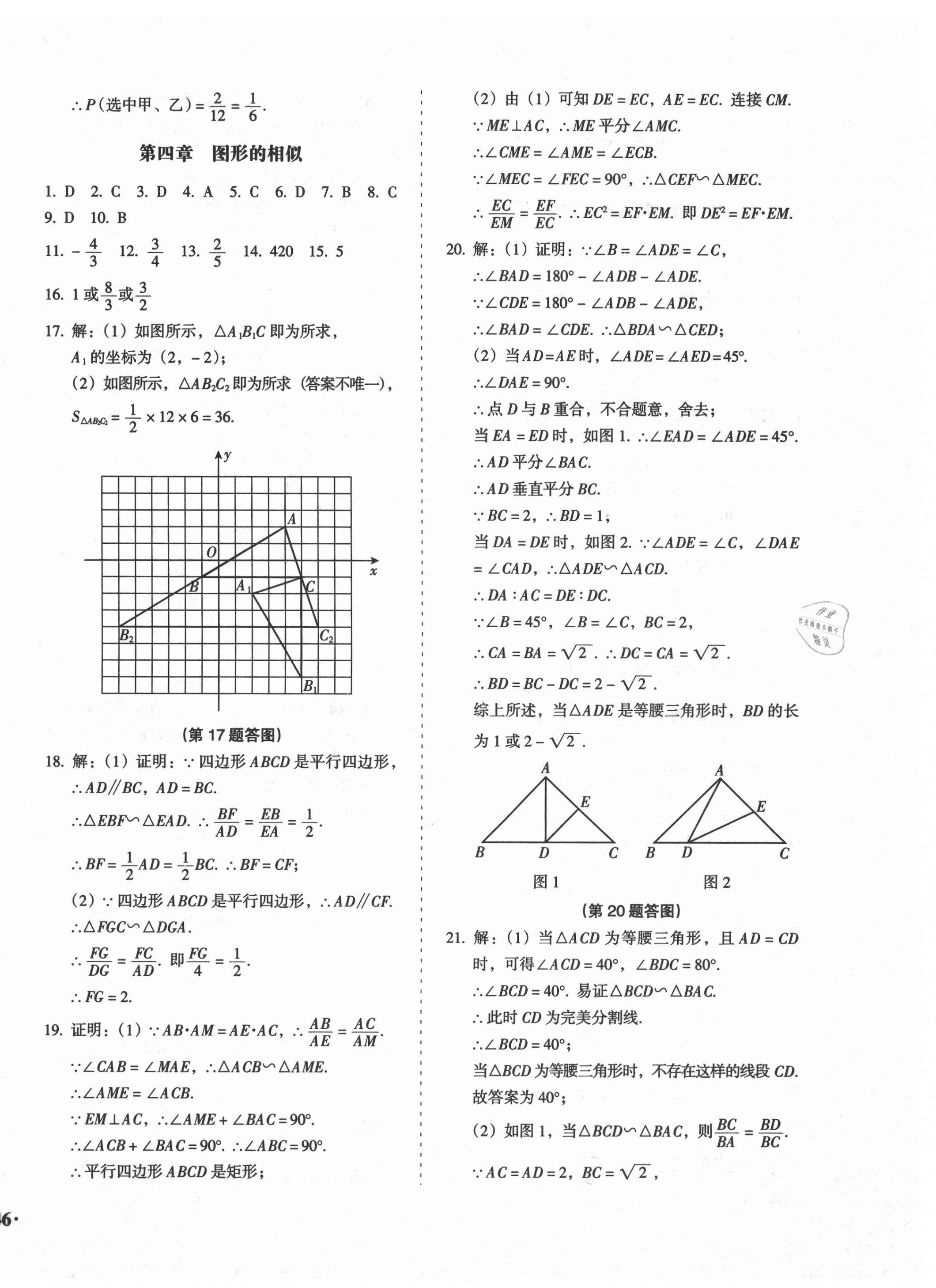 2020年百分期末考九年級數學上冊北師大版 第4頁