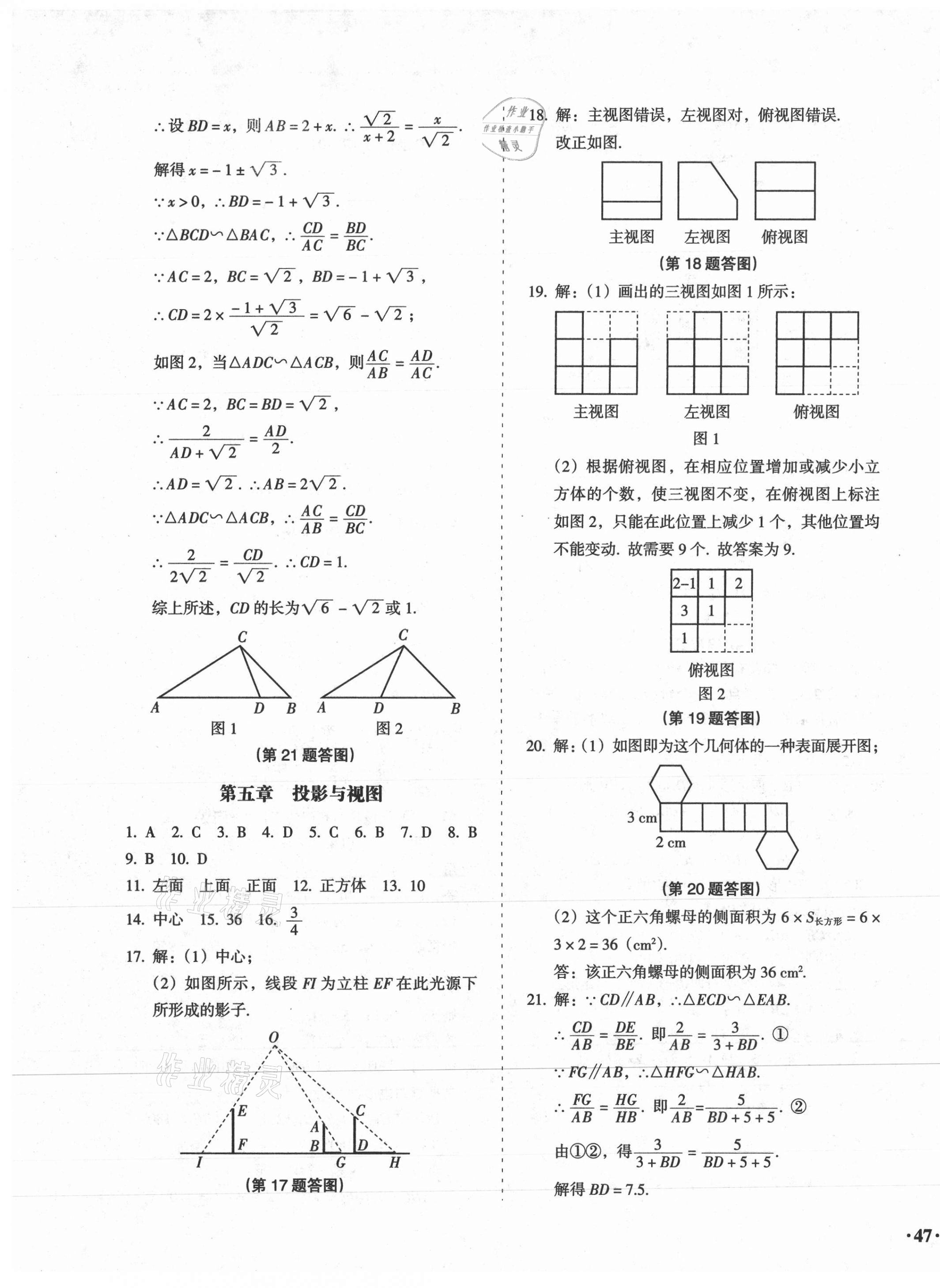 2020年百分期末考九年級數學上冊北師大版 第5頁