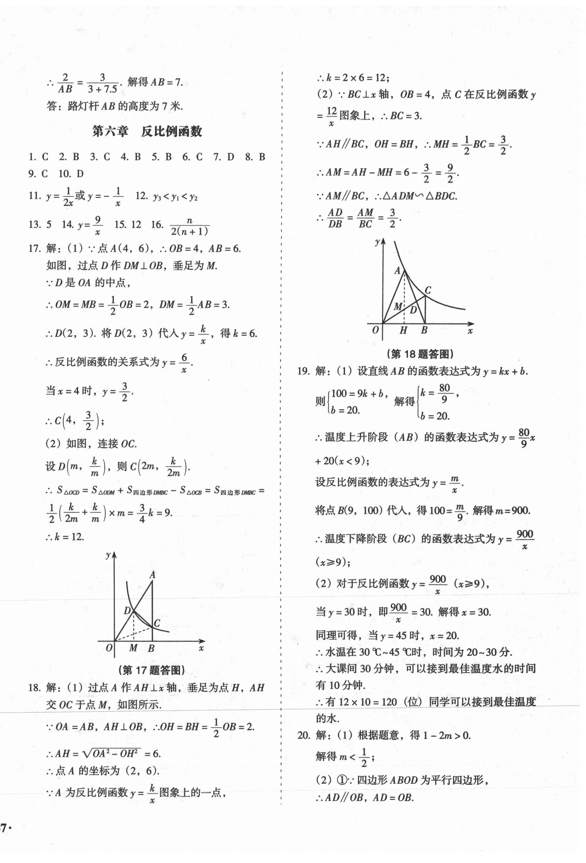 2020年百分期末考九年級數學上冊北師大版 第6頁