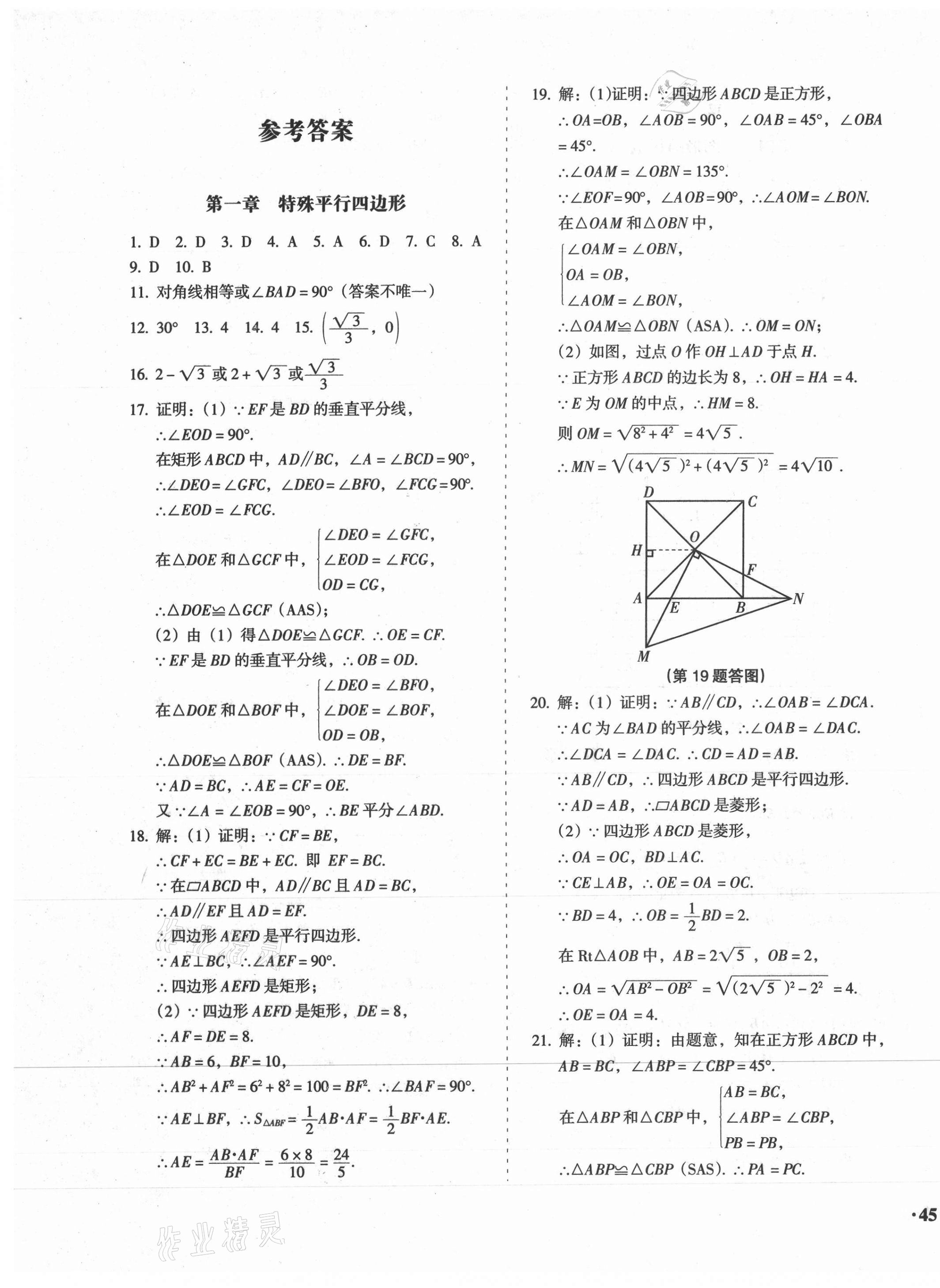 2020年百分期末考九年級數學上冊北師大版 第1頁