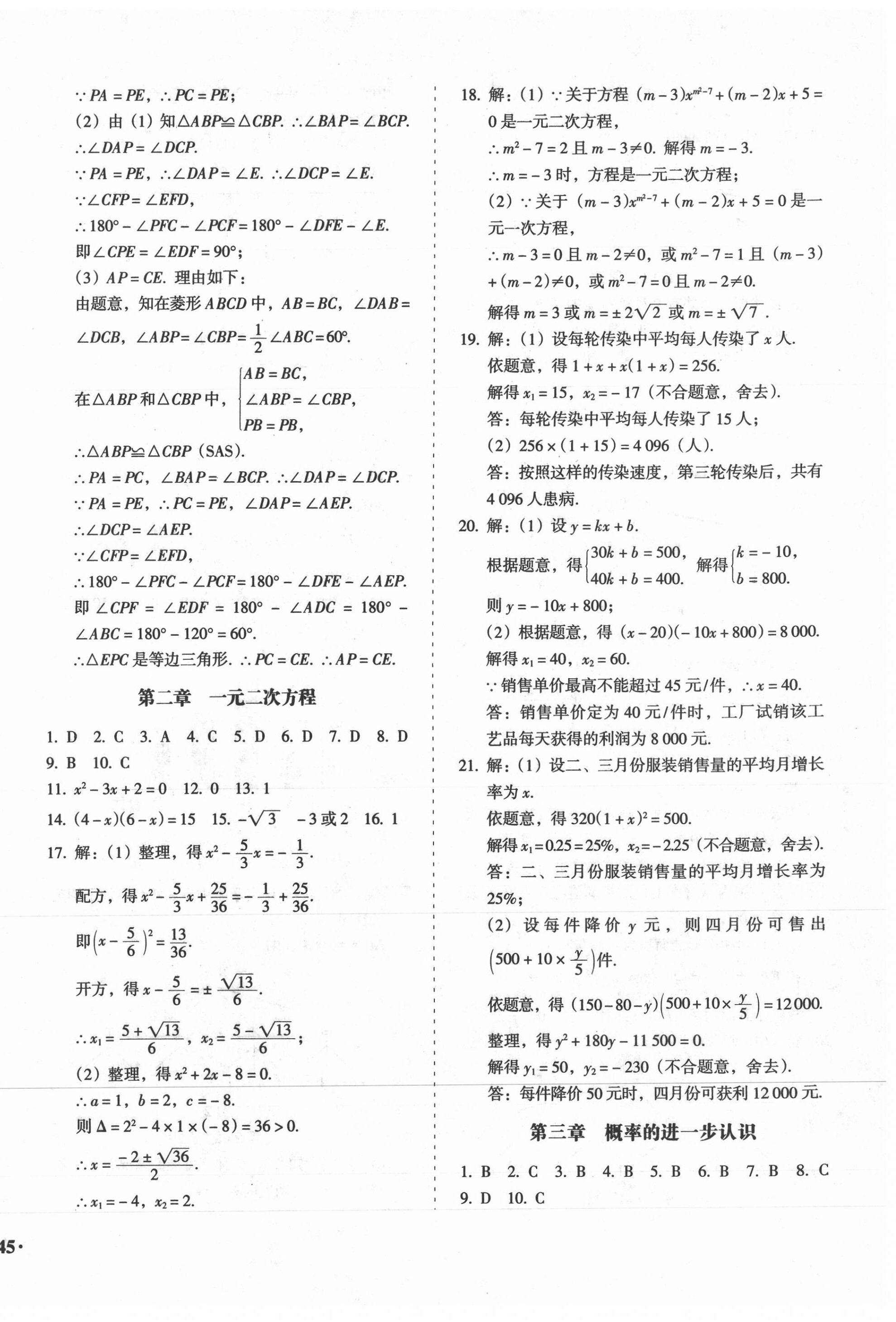 2020年百分期末考九年級數學上冊北師大版 第2頁
