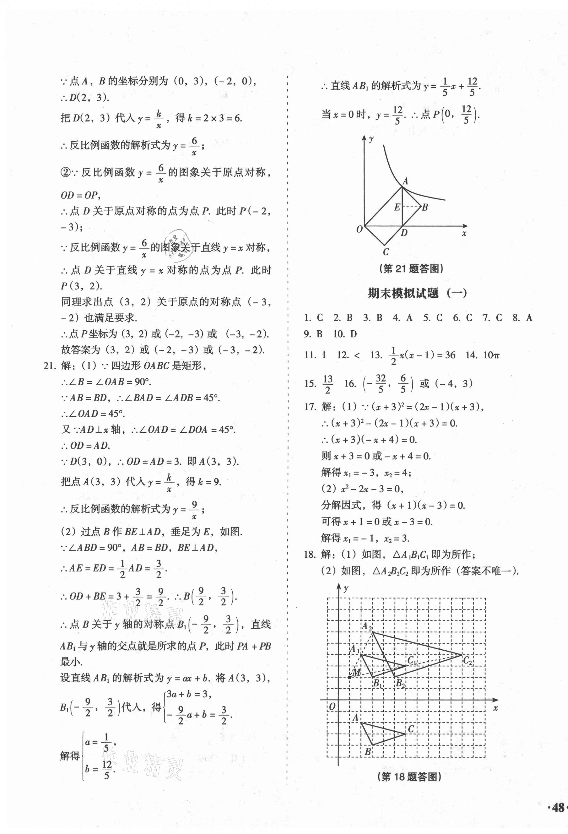 2020年百分期末考九年級數學上冊北師大版 第7頁