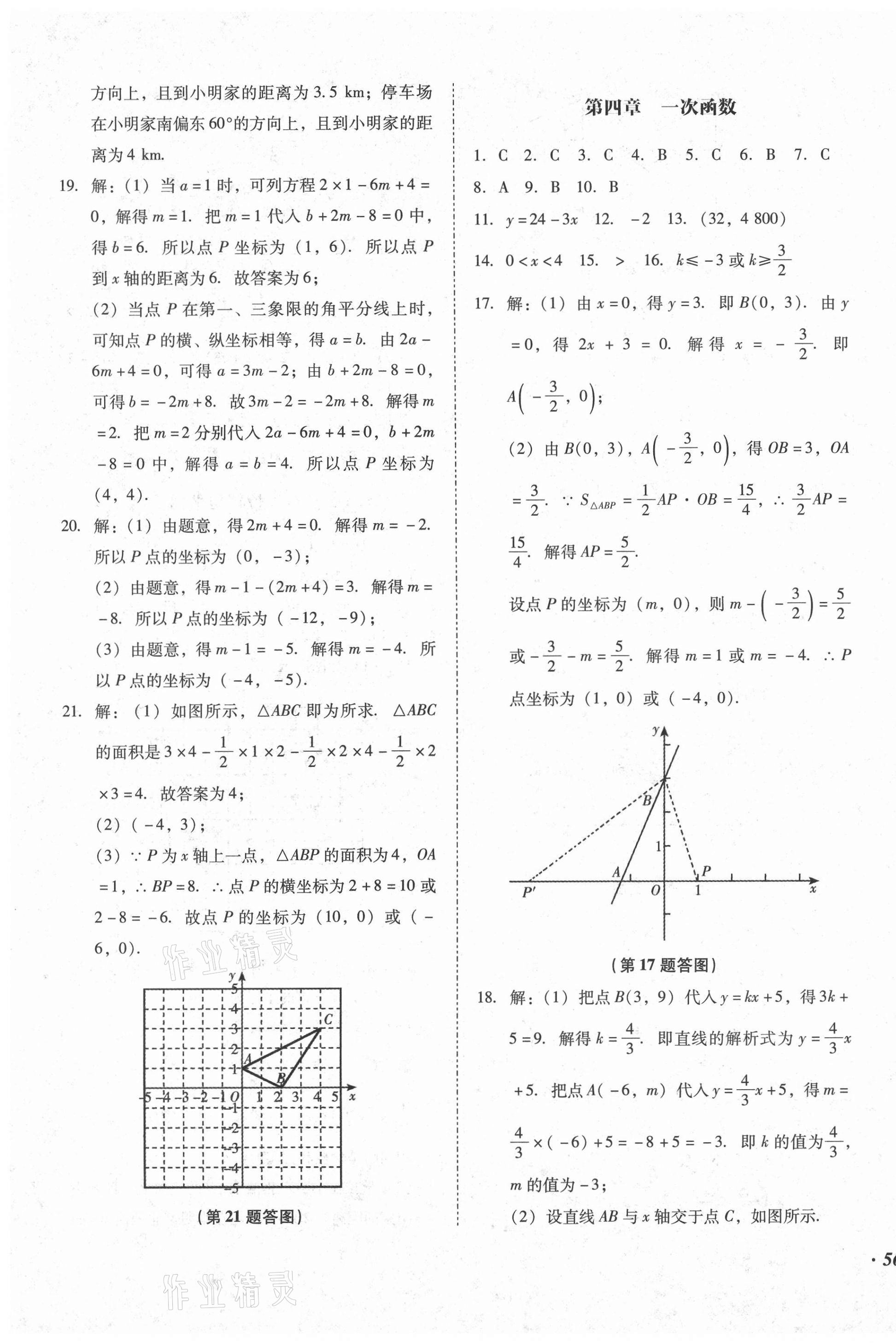 2020年百分期末考八年級(jí)數(shù)學(xué)上冊(cè)北師大版 第3頁