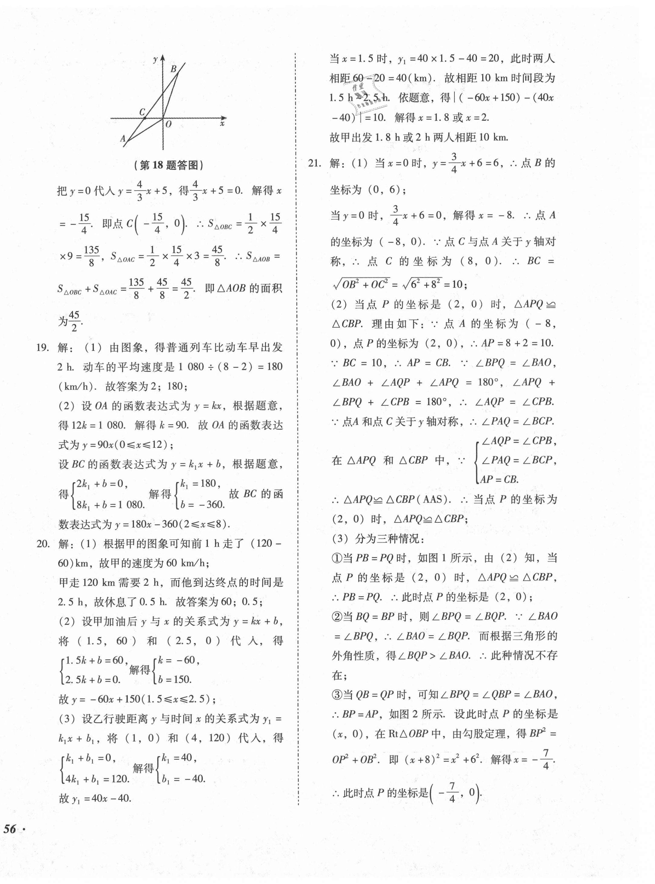 2020年百分期末考八年級數(shù)學上冊北師大版 第4頁