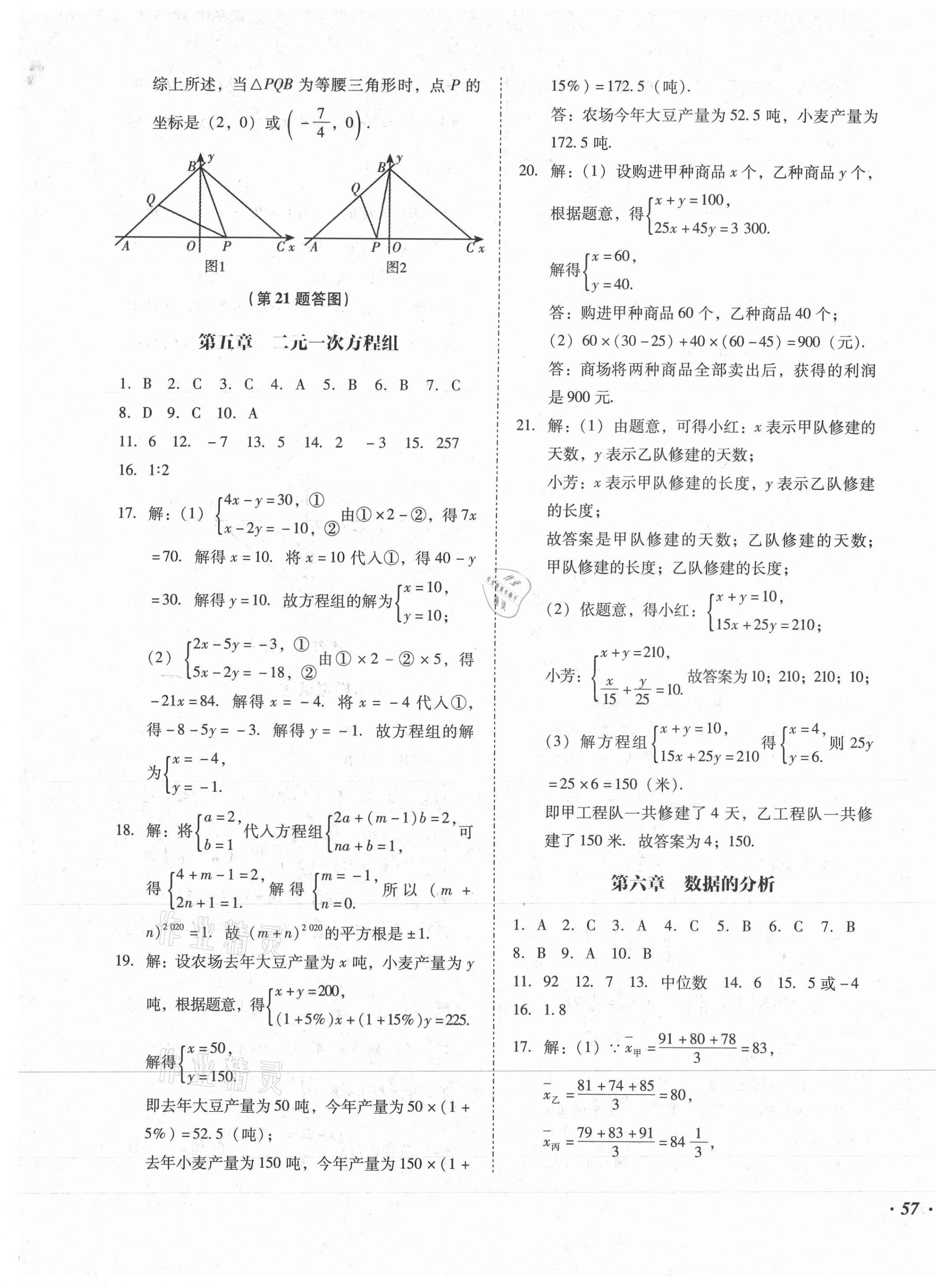 2020年百分期末考八年級(jí)數(shù)學(xué)上冊(cè)北師大版 第5頁