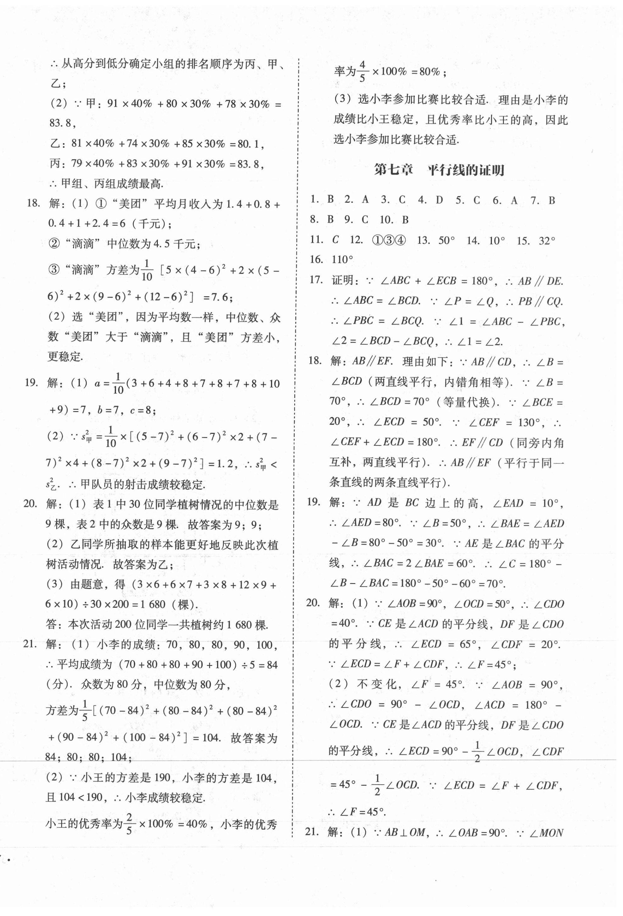2020年百分期末考八年級數(shù)學上冊北師大版 第6頁