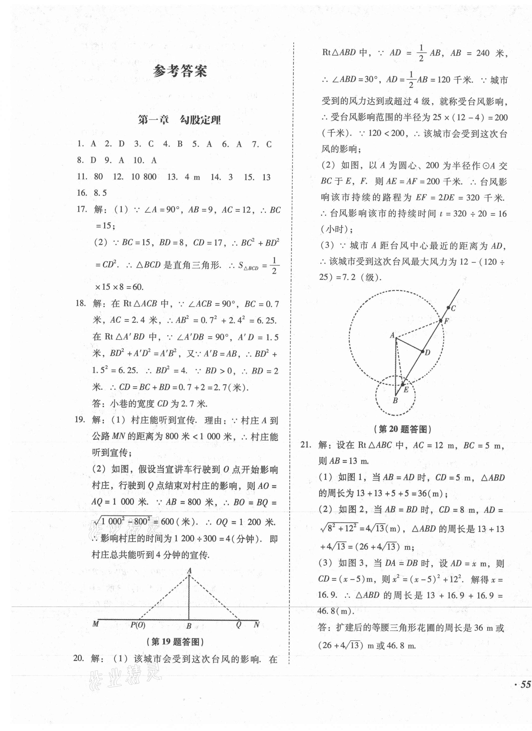 2020年百分期末考八年級數(shù)學(xué)上冊北師大版 第1頁