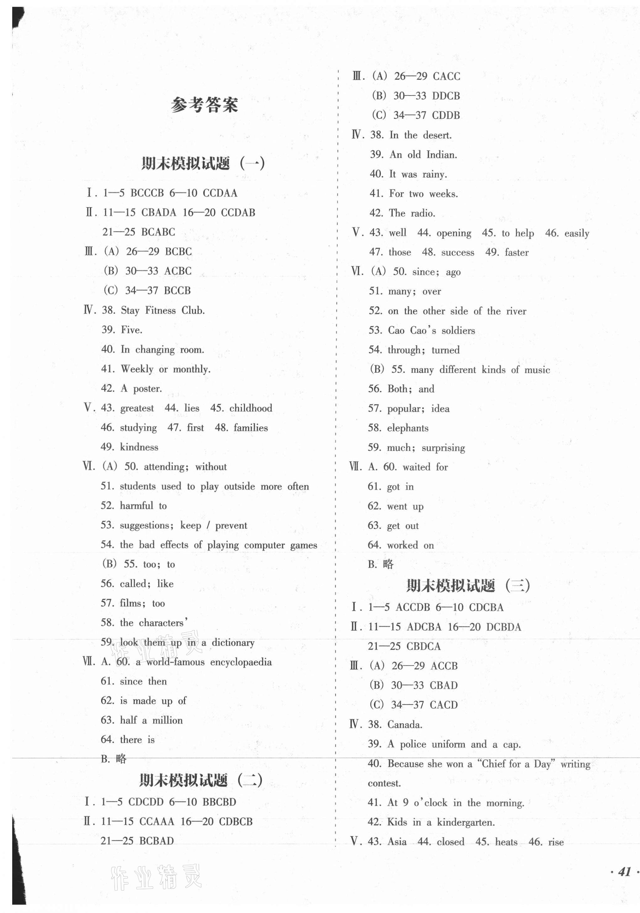 2020年百分期末考八年級英語上冊牛津版 第1頁