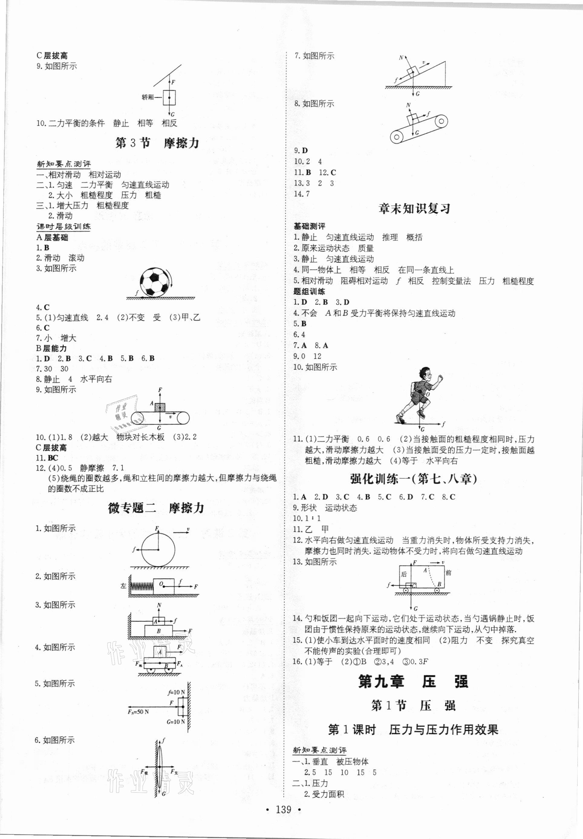 2021年練案課時作業(yè)本八年級物理下冊人教版 第3頁