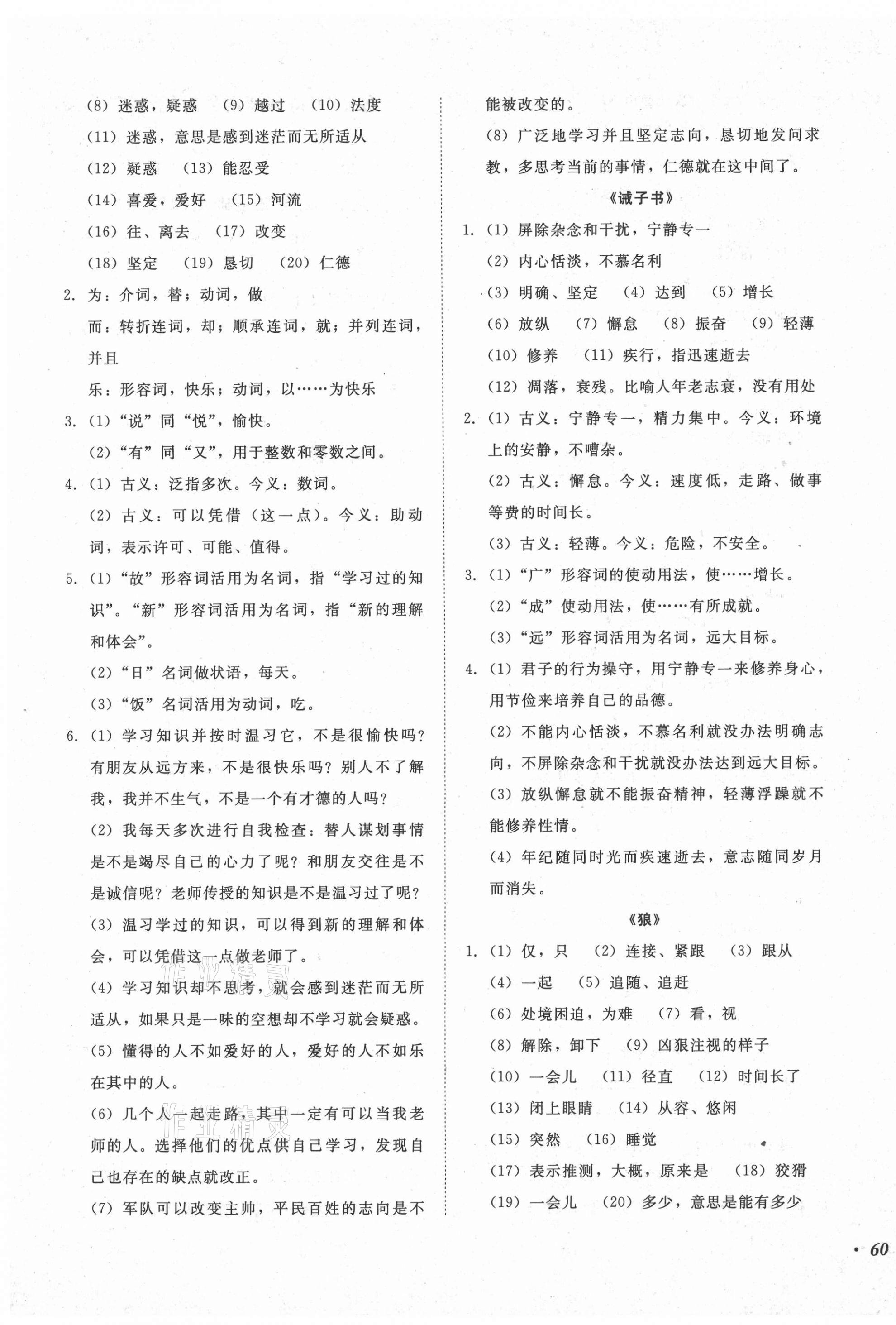 2020年百分期末考七年級(jí)語(yǔ)文上冊(cè)語(yǔ)文版 第3頁(yè)