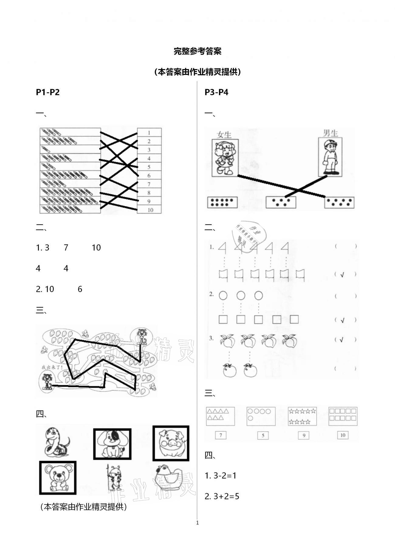 2021年寒假作業一年級數學全一冊人教版中原農民出版 第1頁