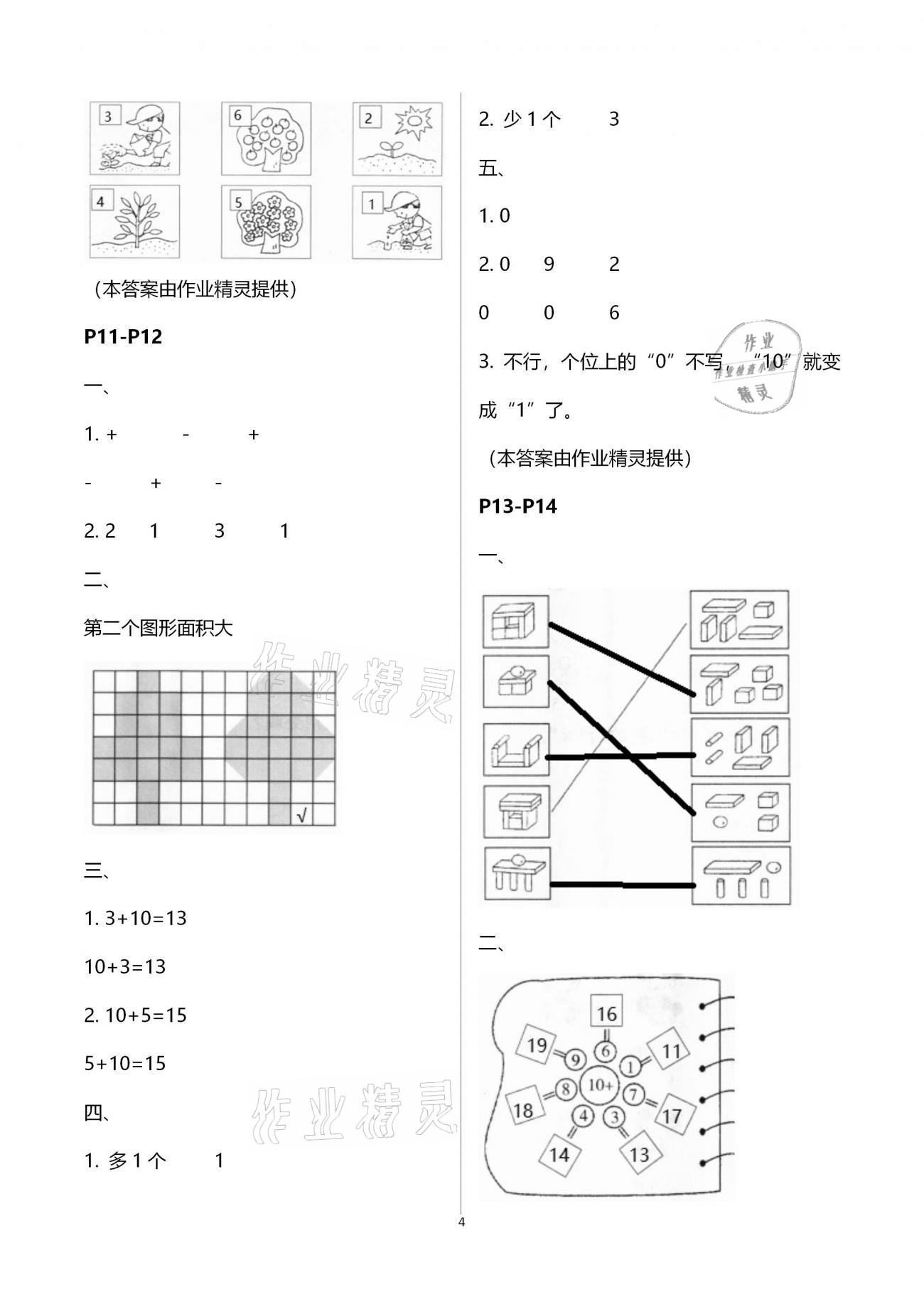 2021年寒假作業一年級數學全一冊人教版中原農民出版 第4頁