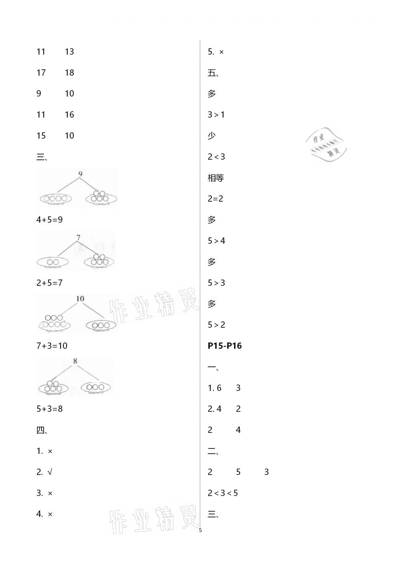 2021年寒假作業一年級數學全一冊人教版中原農民出版 第5頁