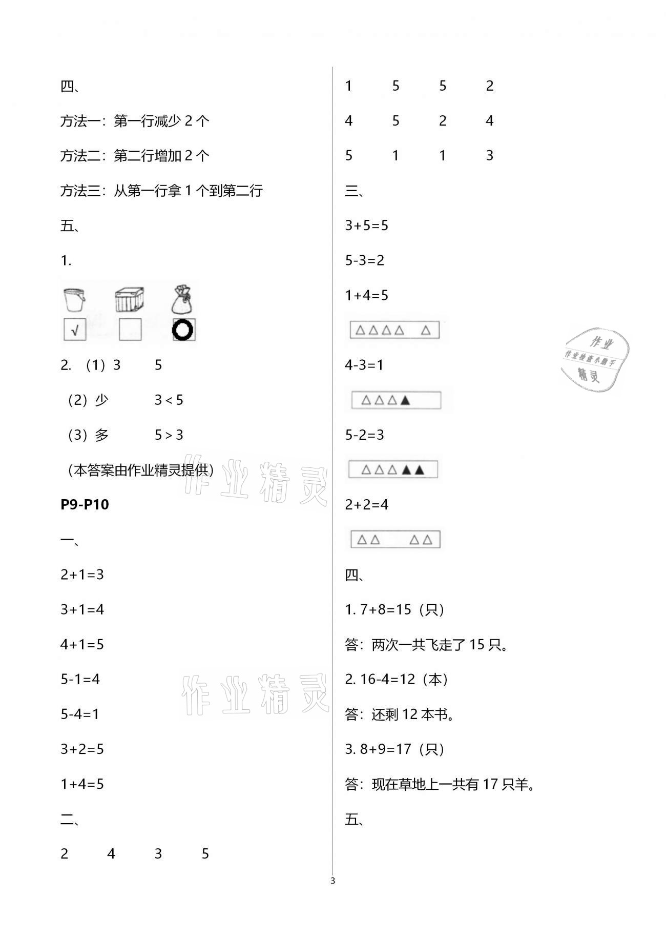2021年寒假作業(yè)一年級(jí)數(shù)學(xué)全一冊(cè)人教版中原農(nóng)民出版 第3頁(yè)