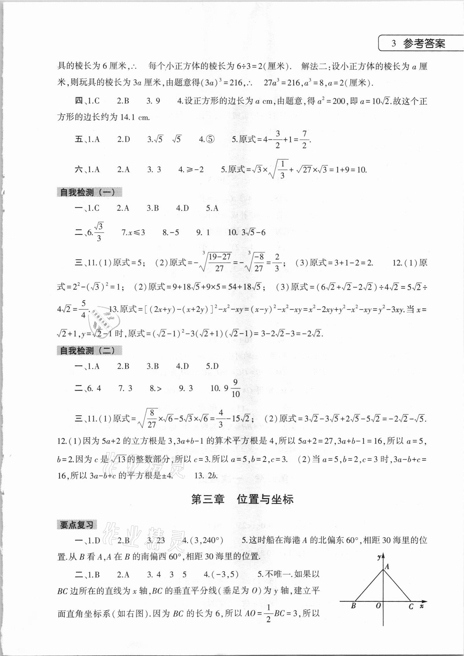 2021年寒假作業(yè)本八年級(jí)數(shù)學(xué)北師大版大象出版社 參考答案第3頁(yè)