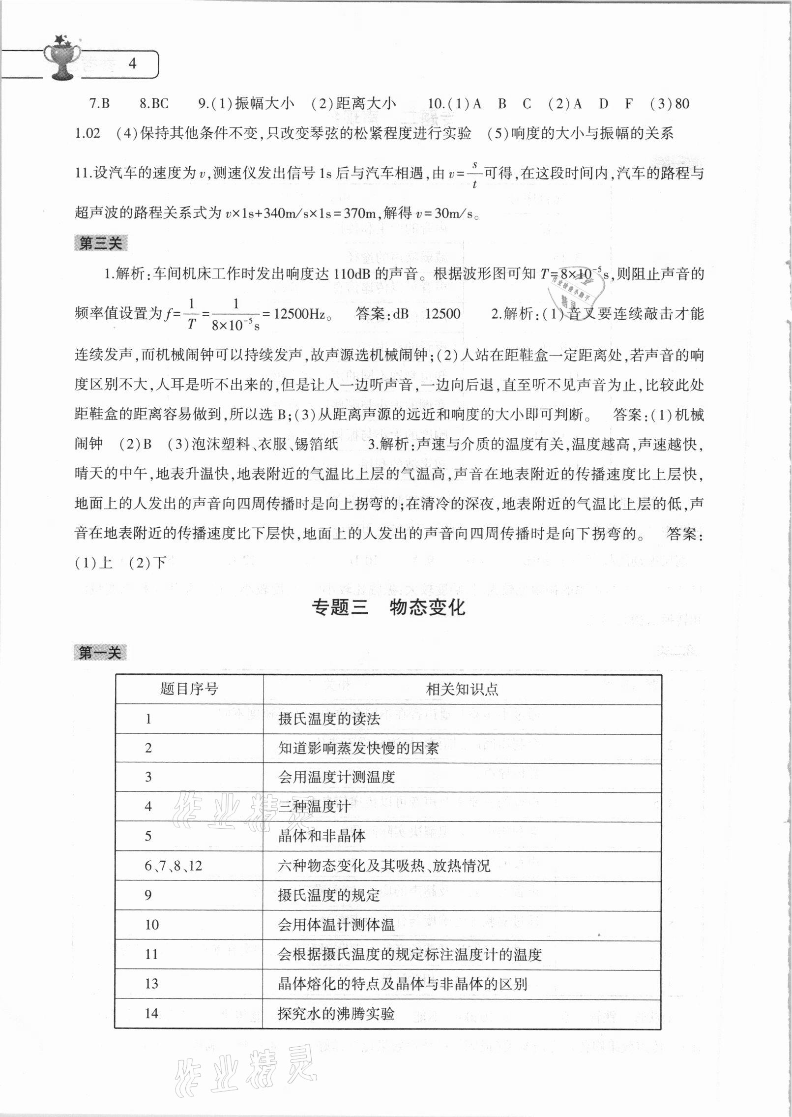 2021年寒假作業(yè)本八年級(jí)物理通用版大象出版社 第4頁