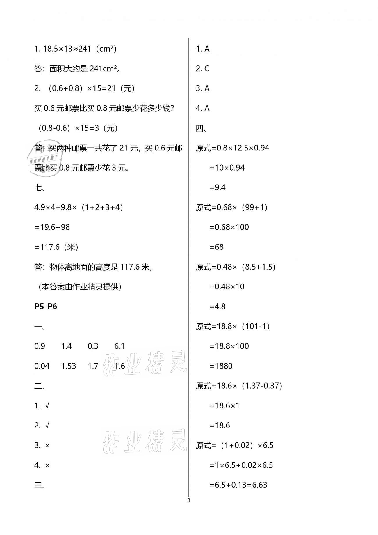 2021年寒假作业五年级数学全一册人教版中原农民出版社 参考答案第3页