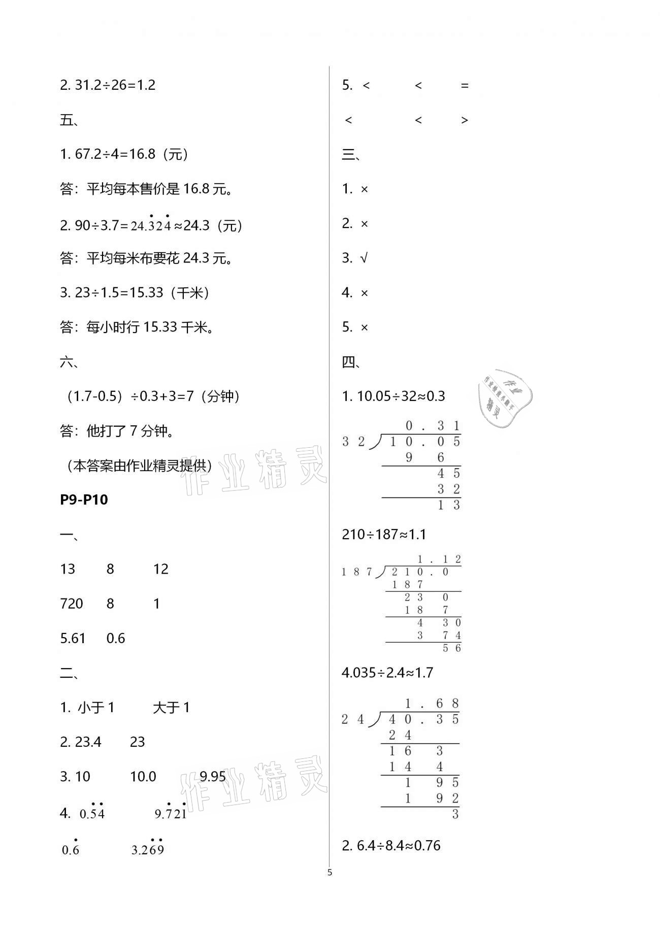 2021年寒假作业五年级数学全一册人教版中原农民出版社 参考答案第5页