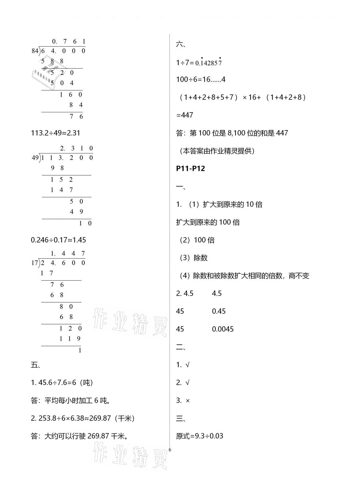 2021年寒假作业五年级数学全一册人教版中原农民出版社 参考答案第6页