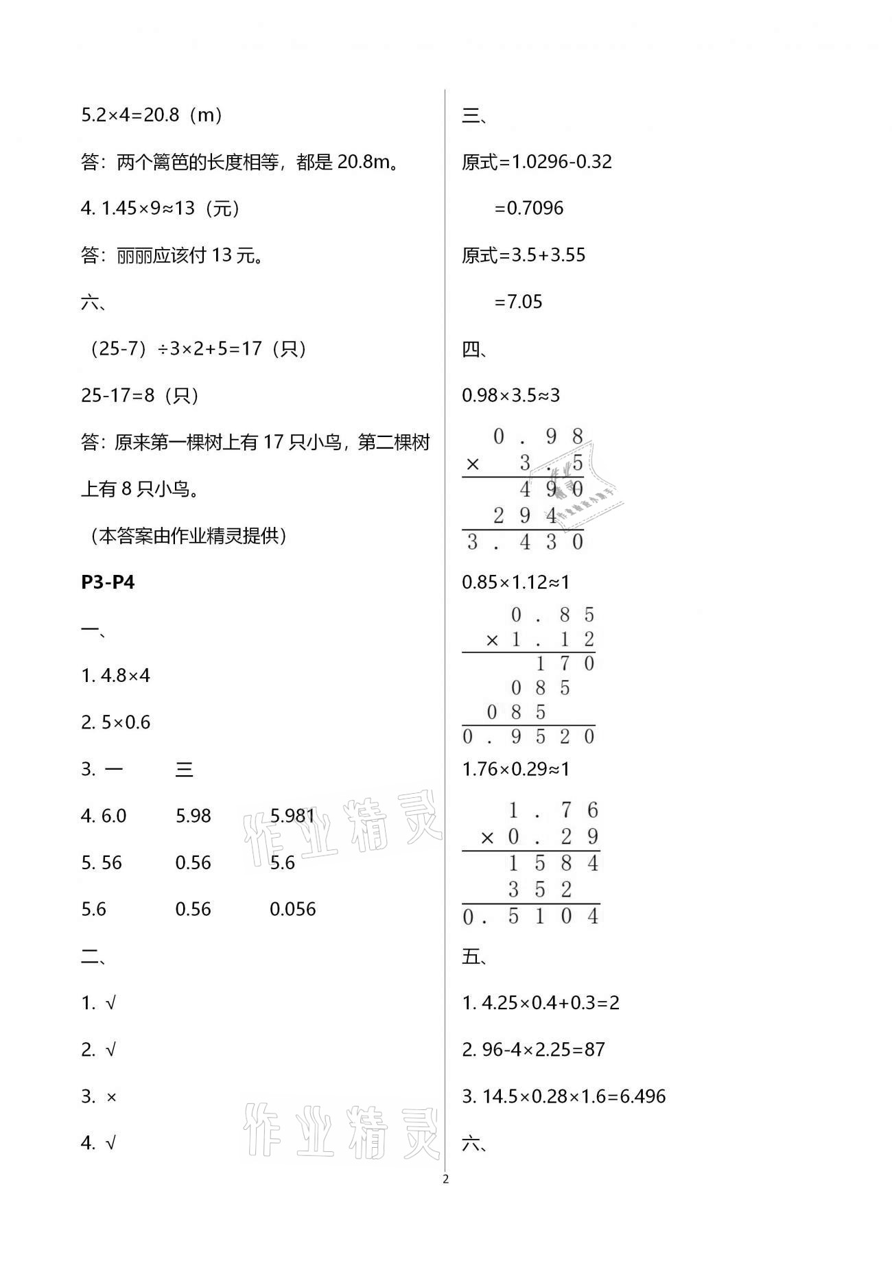 2021年寒假作业五年级数学全一册人教版中原农民出版社 参考答案第2页