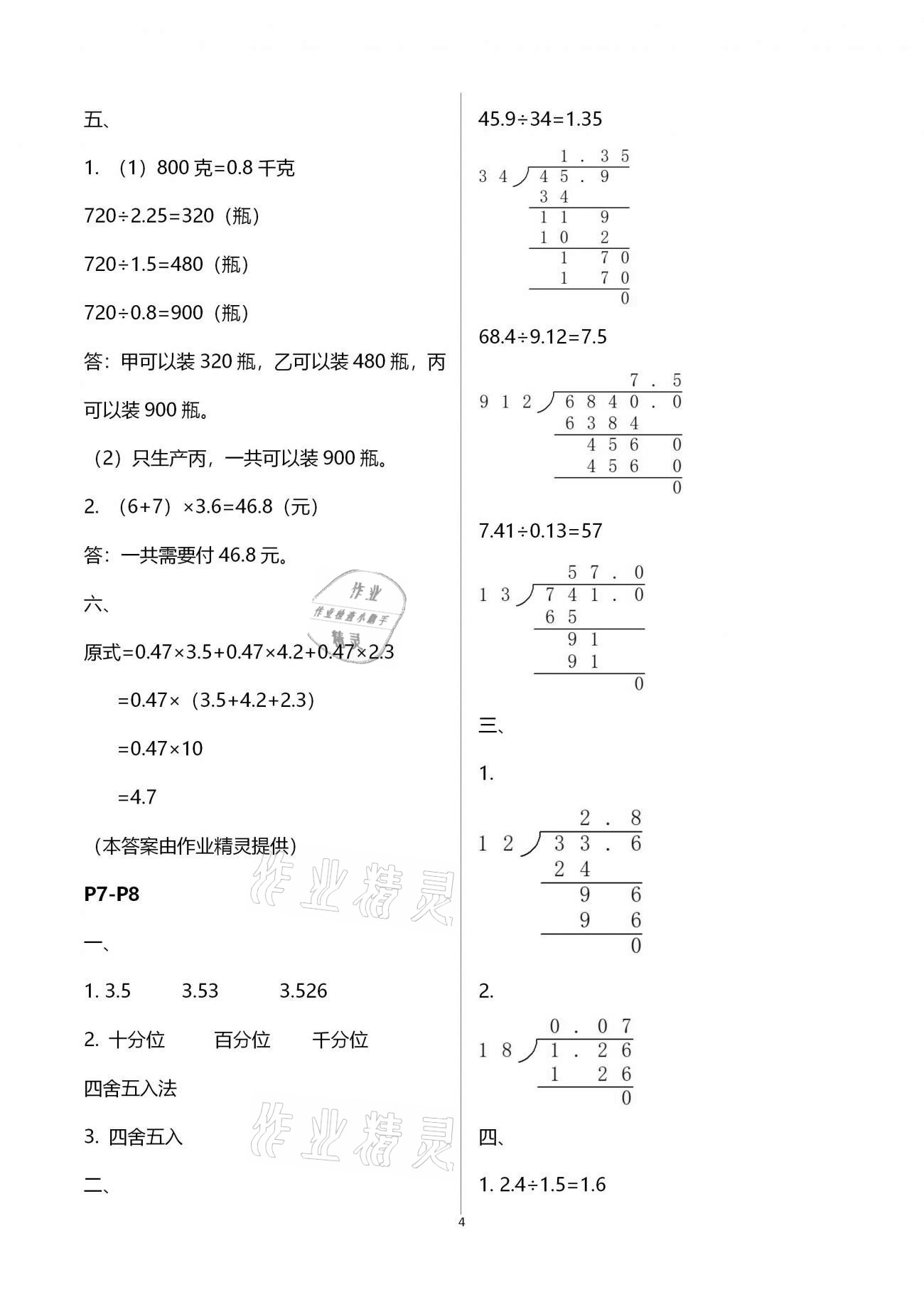 2021年寒假作业五年级数学全一册人教版中原农民出版社 参考答案第4页