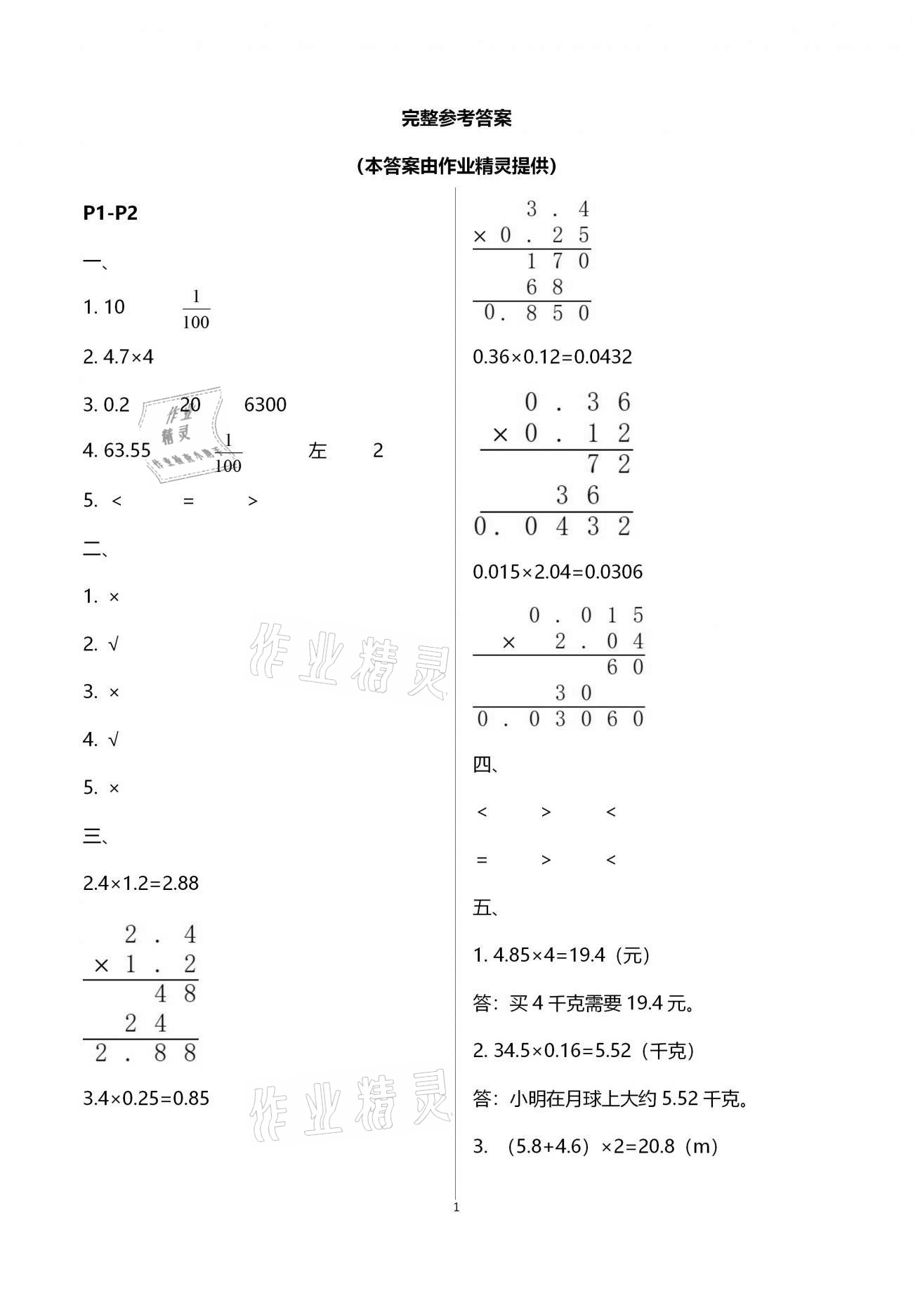 2021年寒假作业五年级数学全一册人教版中原农民出版社 参考答案第1页