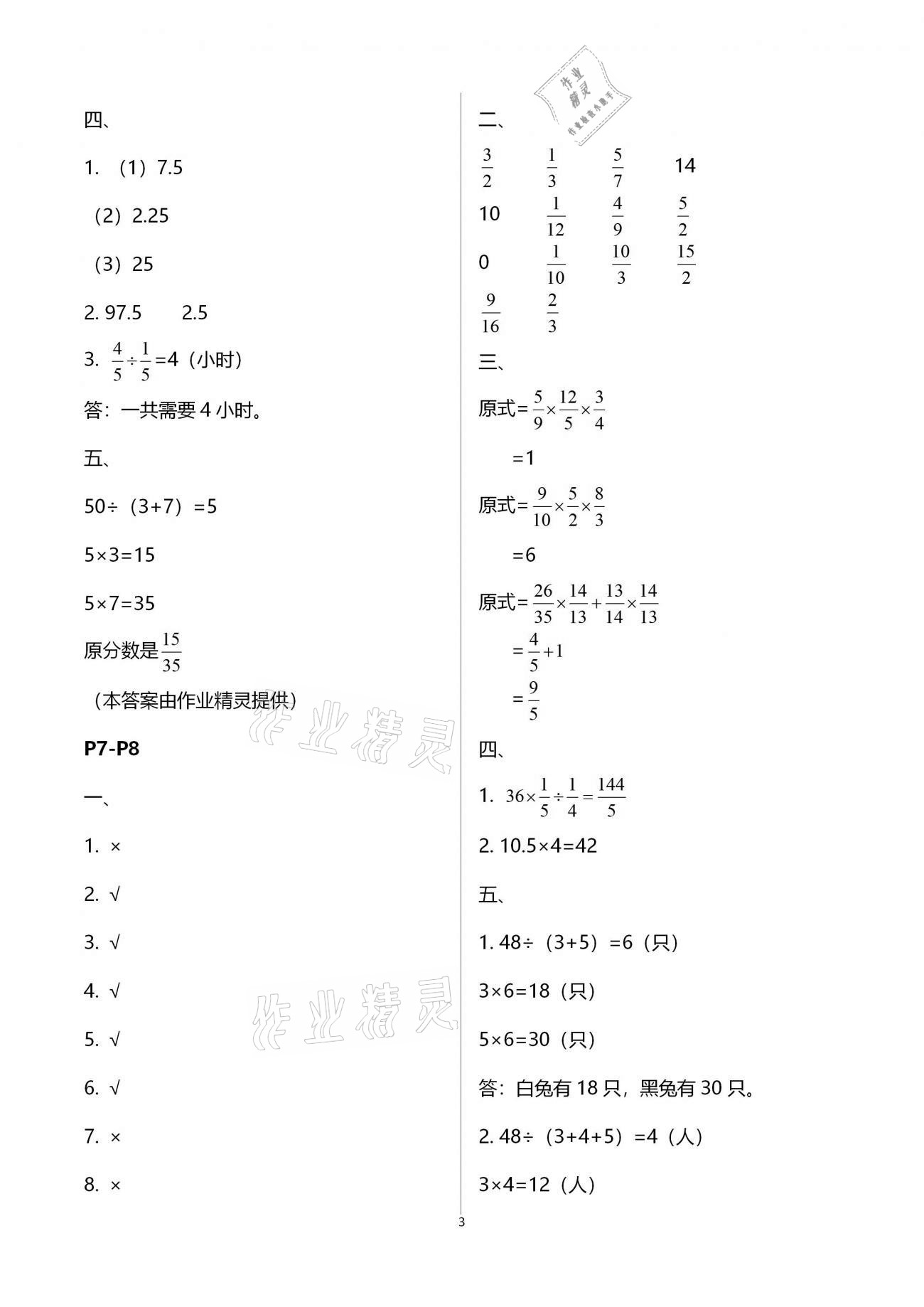 2021年寒假作业六年级数学全一册人教版中原农民出版社 第3页