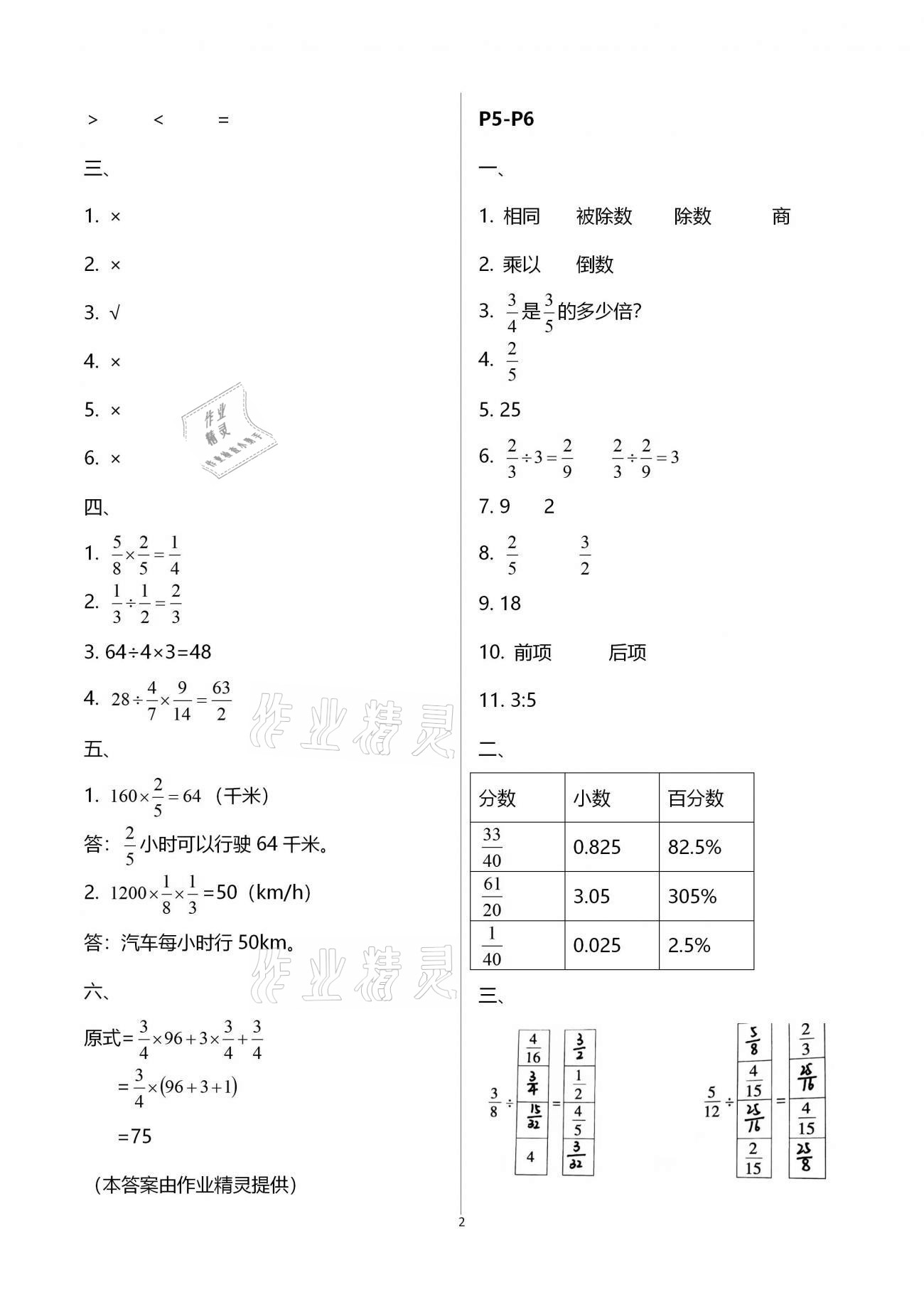 2021年寒假作业六年级数学全一册人教版中原农民出版社 第2页