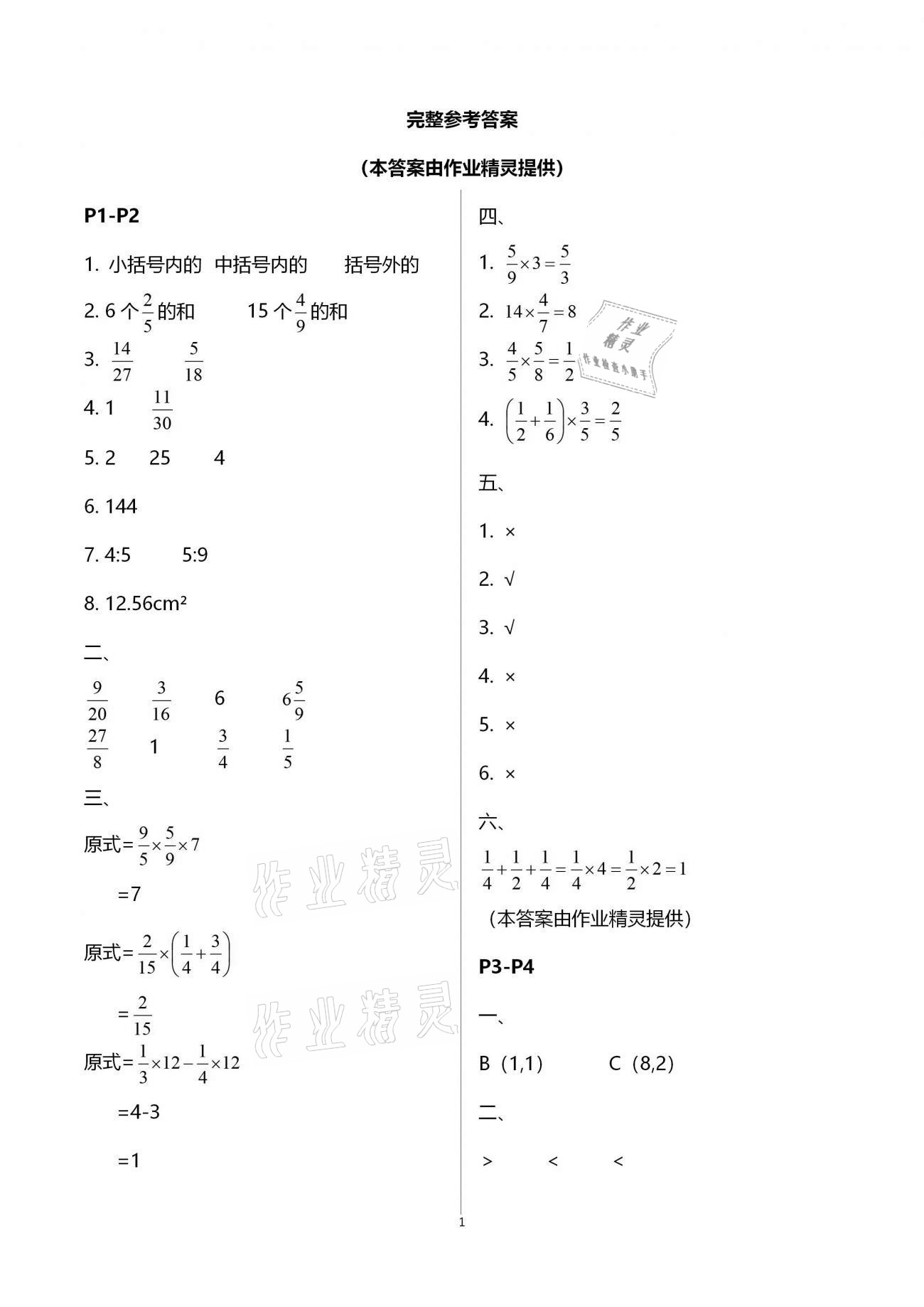 2021年寒假作业六年级数学全一册人教版中原农民出版社 第1页