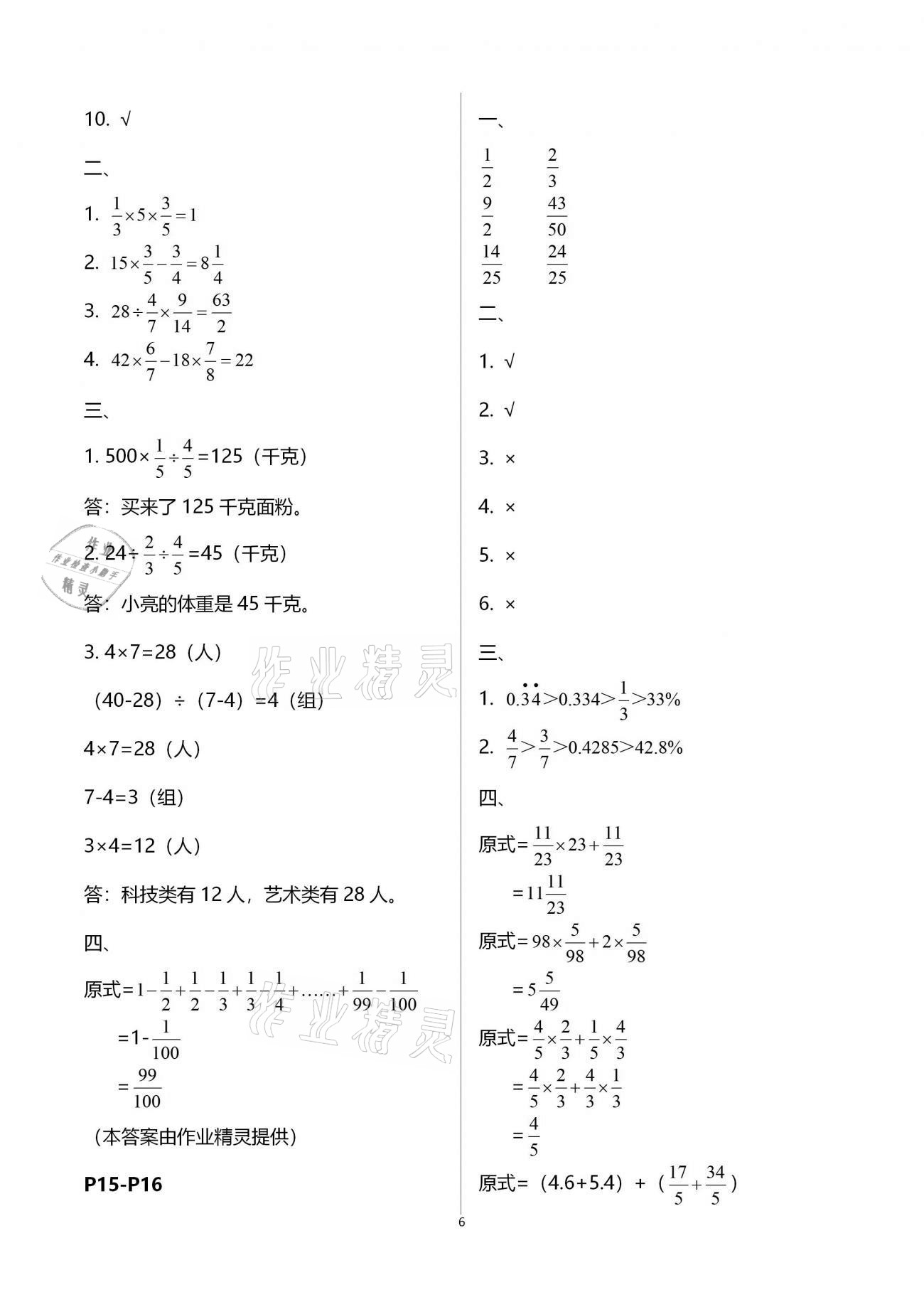 2021年寒假作业六年级数学全一册人教版中原农民出版社 第6页