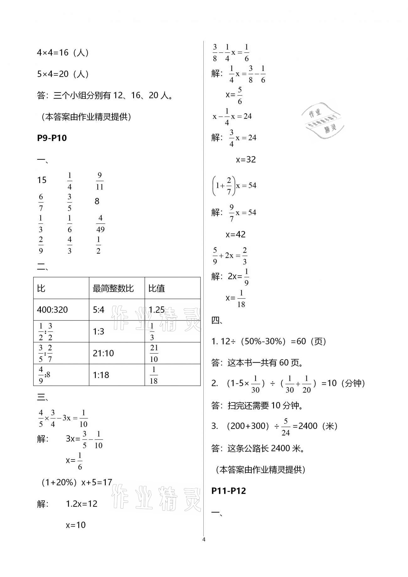 2021年寒假作业六年级数学全一册人教版中原农民出版社 第4页