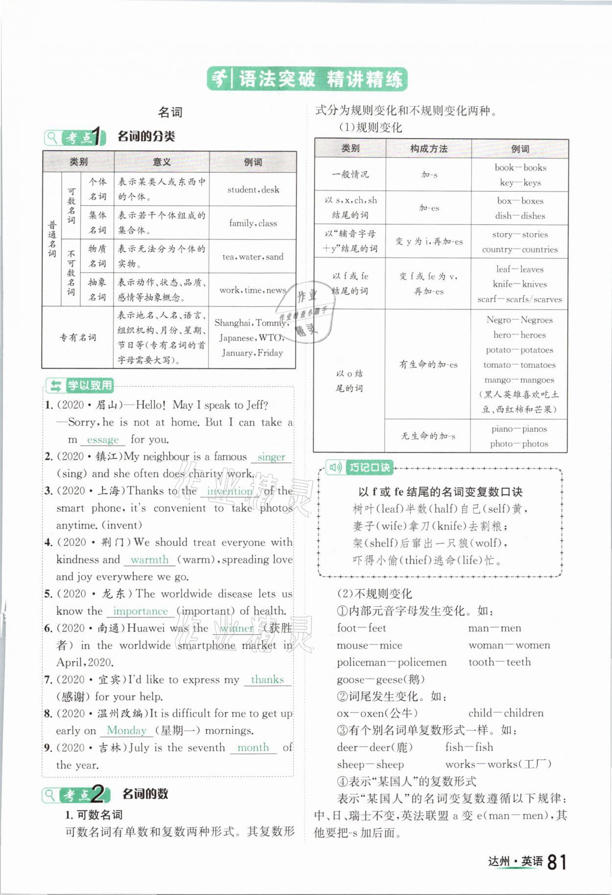 2021年国华考试中考总动员英语达州专版 参考答案第81页