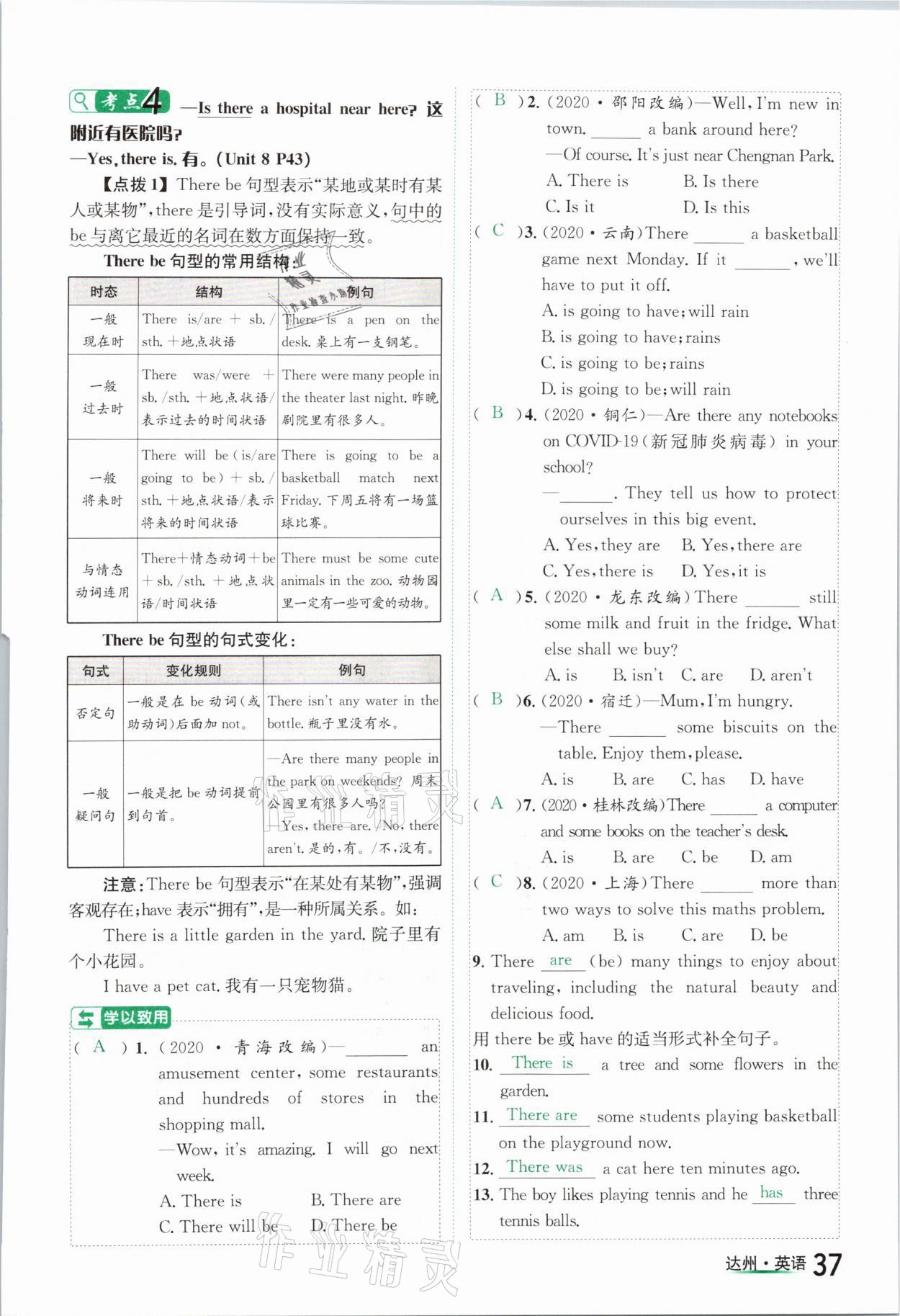 2021年国华考试中考总动员英语达州专版 参考答案第37页