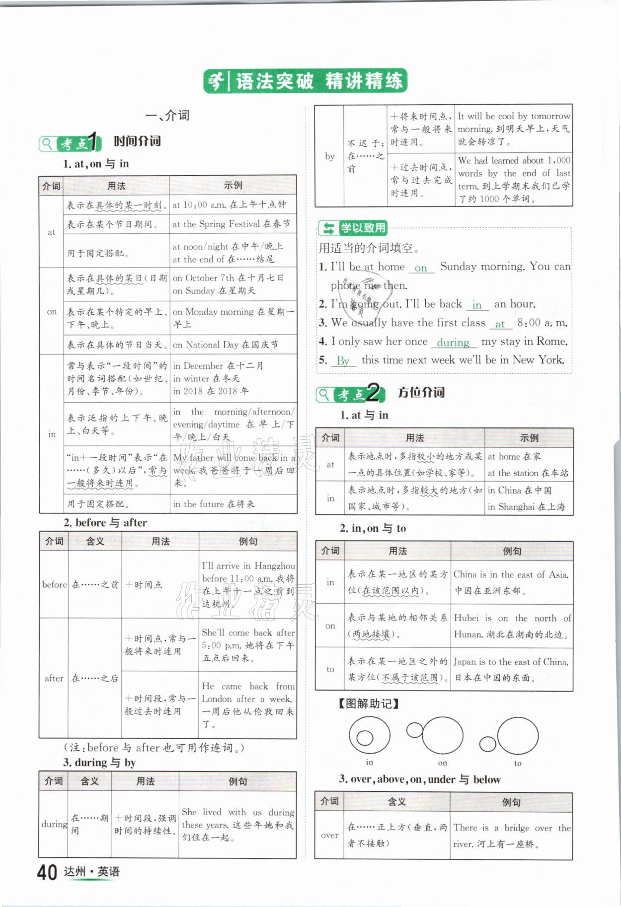 2021年国华考试中考总动员英语达州专版 参考答案第40页