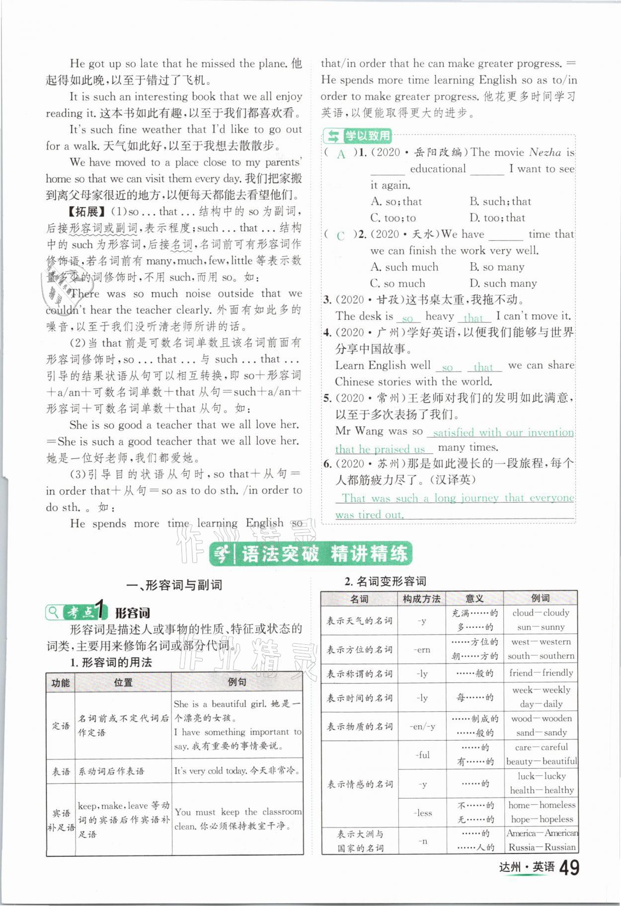 2021年国华考试中考总动员英语达州专版 参考答案第49页