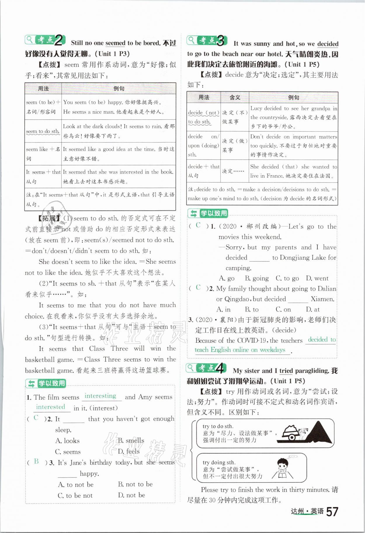 2021年国华考试中考总动员英语达州专版 参考答案第57页