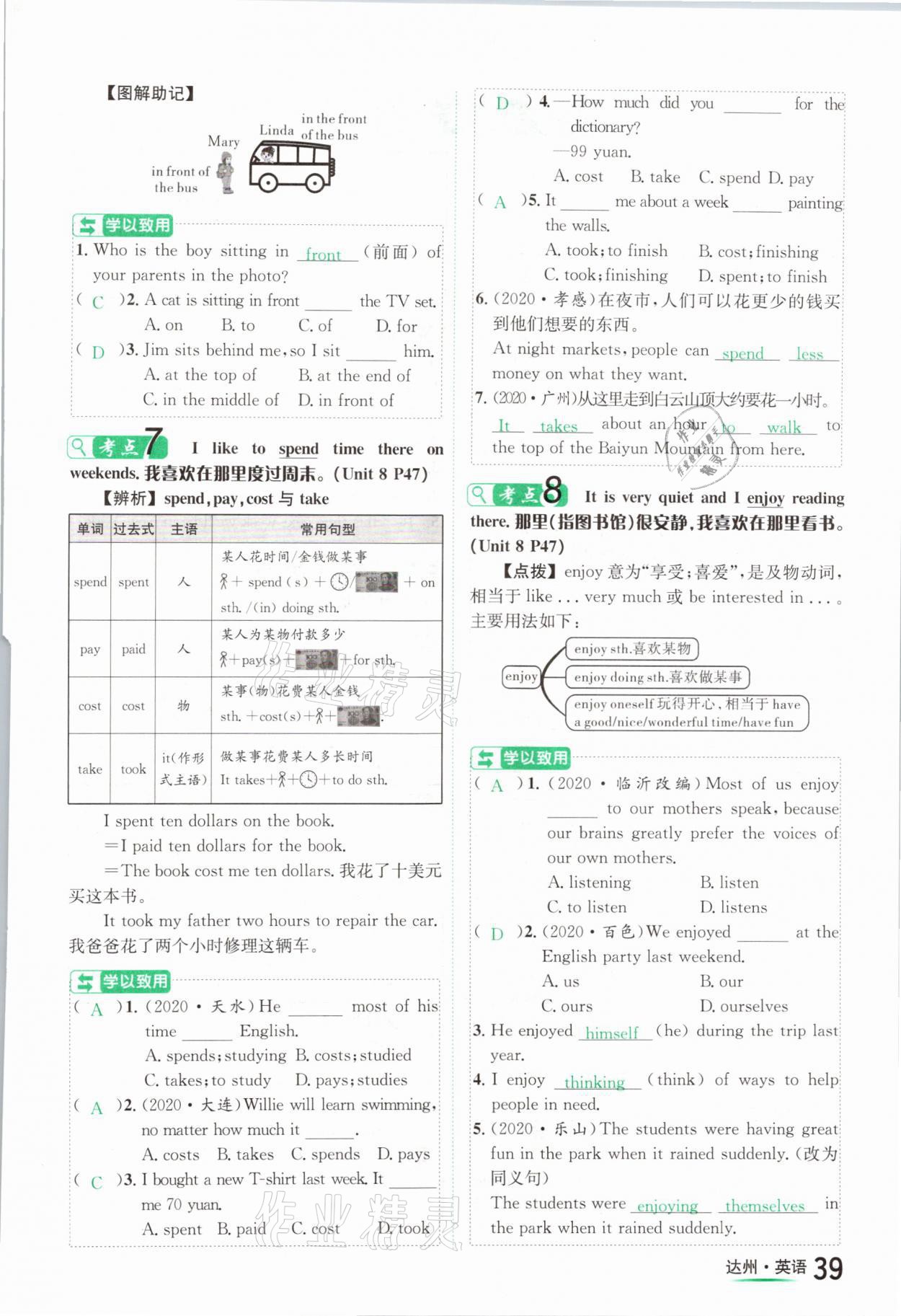 2021年国华考试中考总动员英语达州专版 参考答案第39页