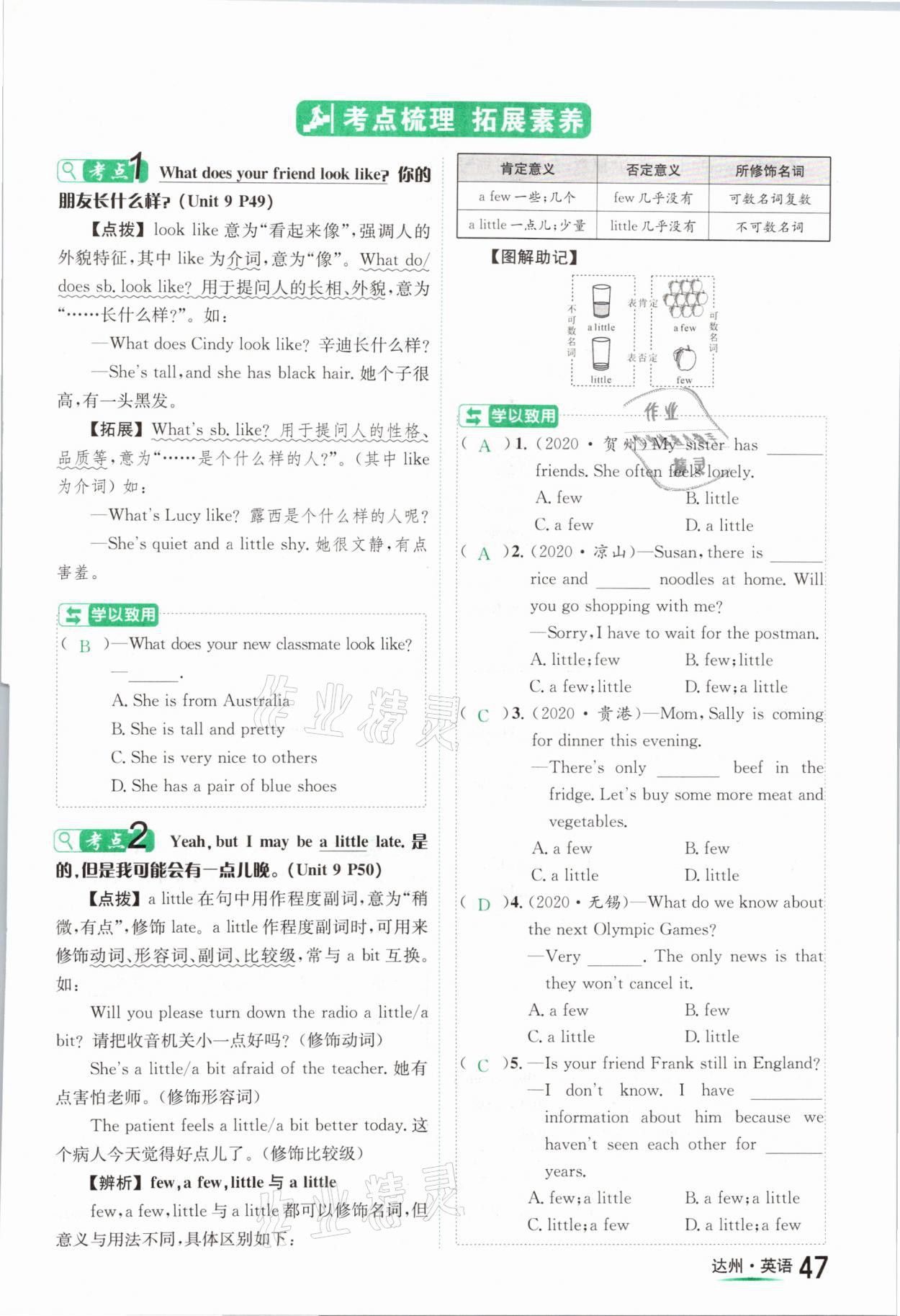 2021年国华考试中考总动员英语达州专版 参考答案第47页