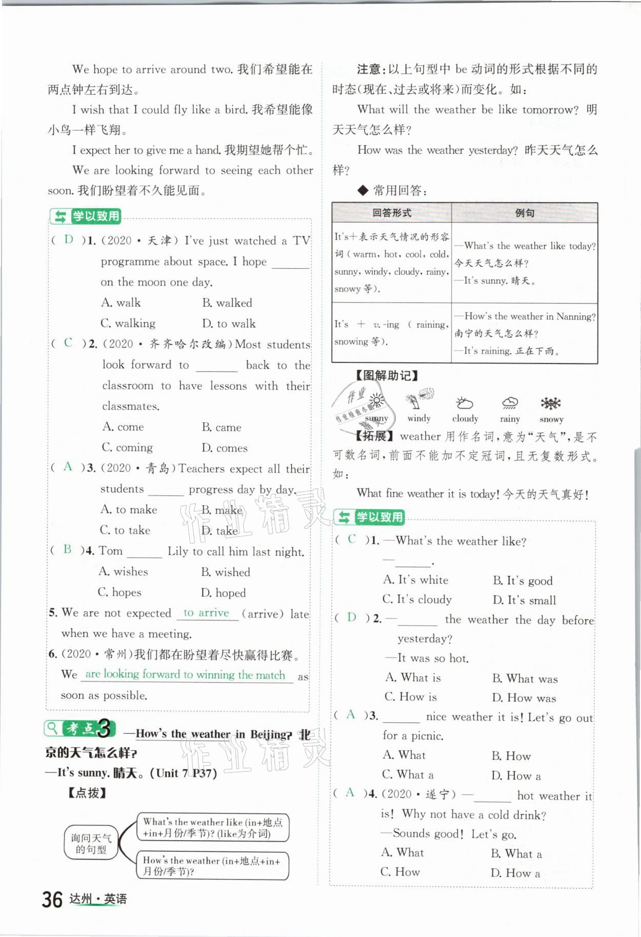 2021年国华考试中考总动员英语达州专版 参考答案第36页