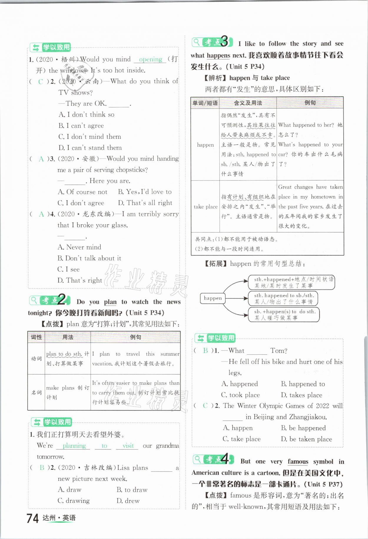 2021年国华考试中考总动员英语达州专版 参考答案第74页