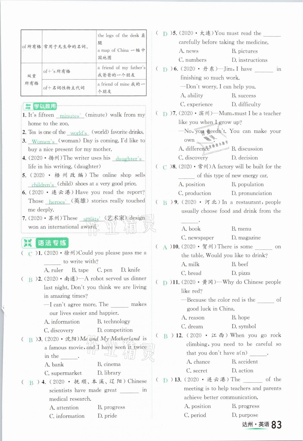 2021年国华考试中考总动员英语达州专版 参考答案第83页