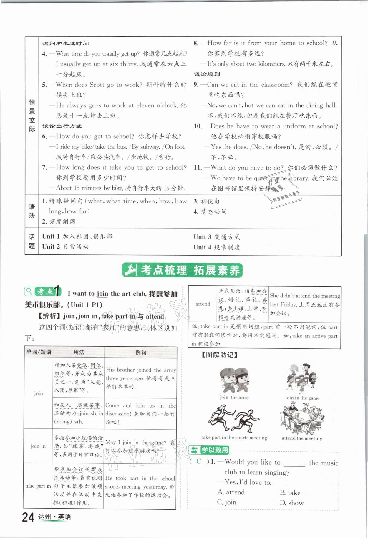 2021年国华考试中考总动员英语达州专版 参考答案第24页