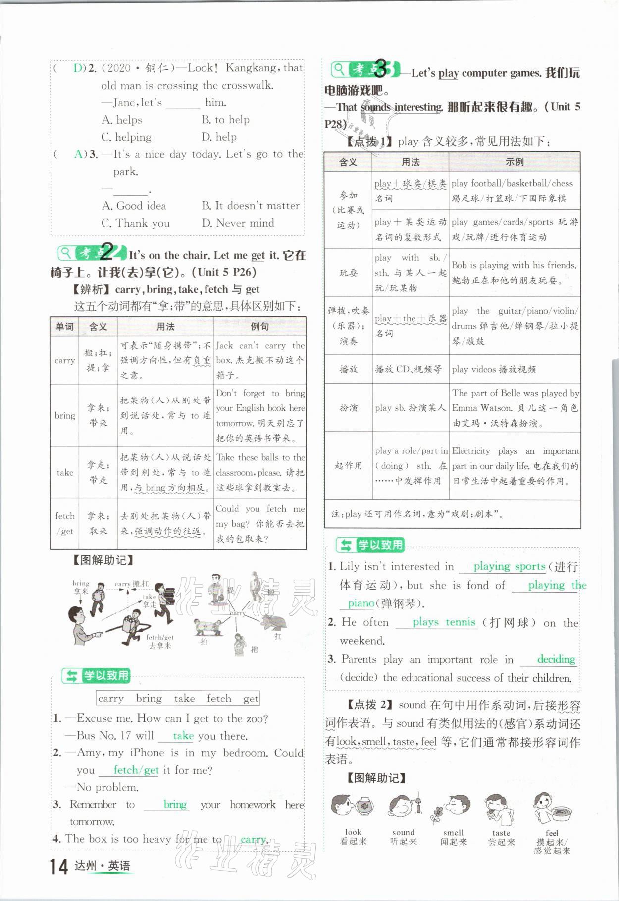 2021年国华考试中考总动员英语达州专版 参考答案第14页