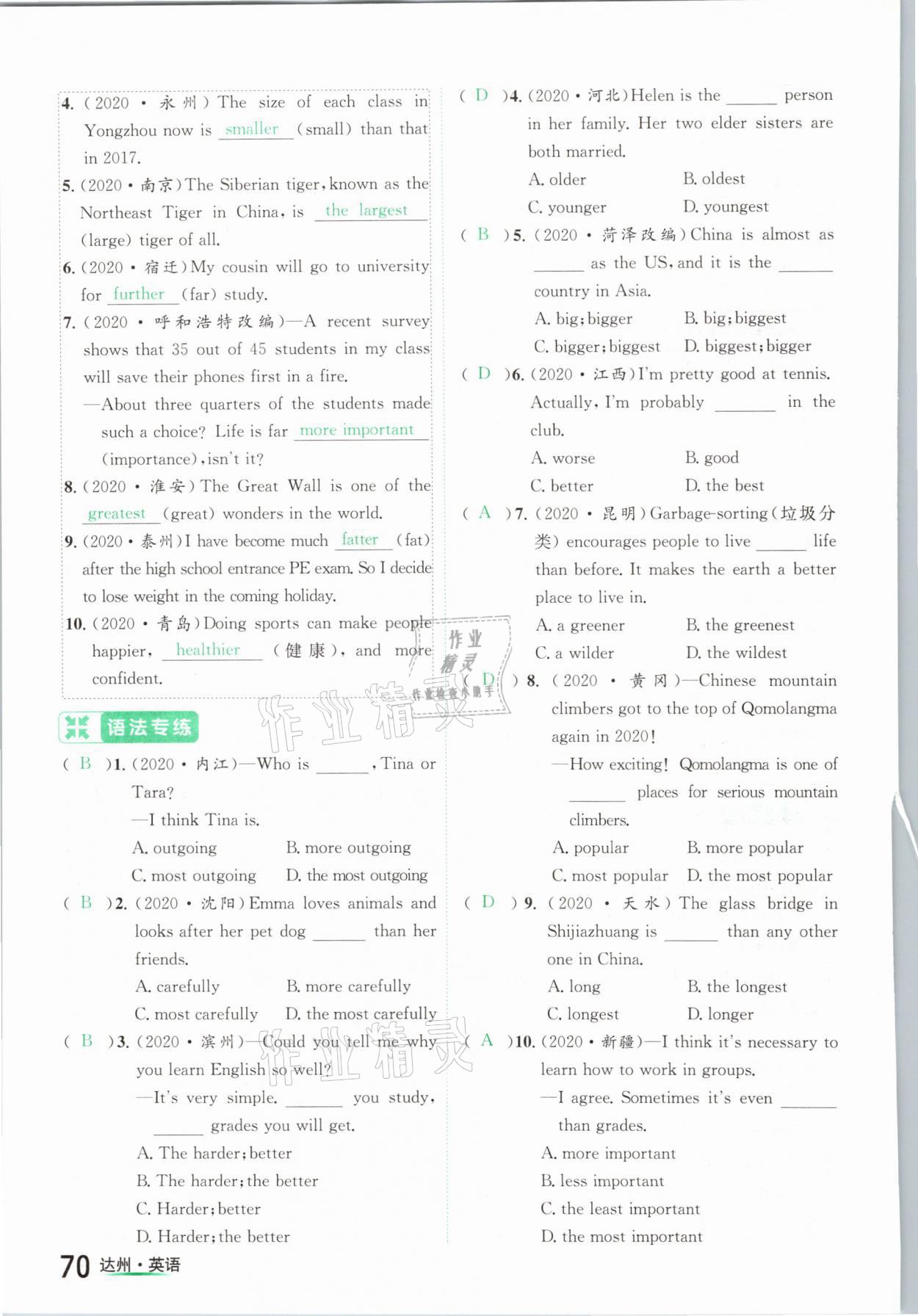 2021年国华考试中考总动员英语达州专版 参考答案第70页