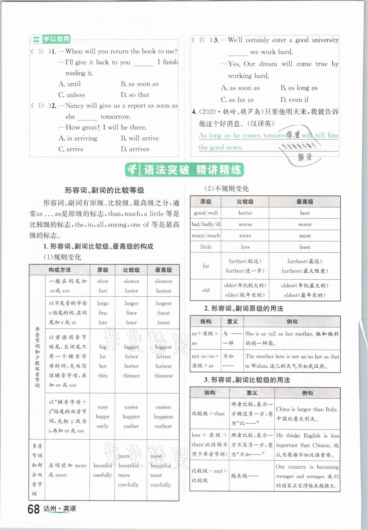 2021年国华考试中考总动员英语达州专版 参考答案第68页